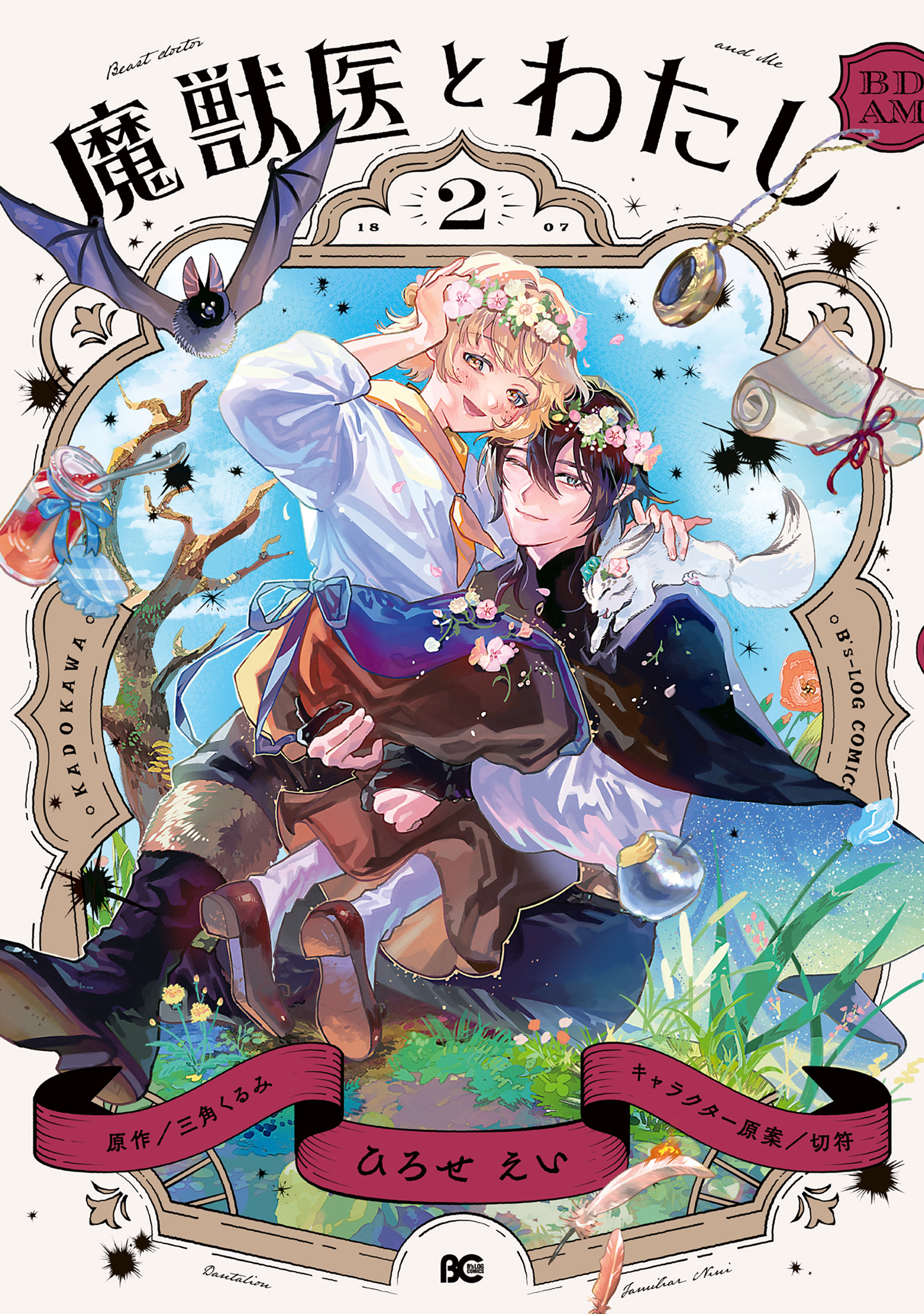 Majuui to Watashi manga cover