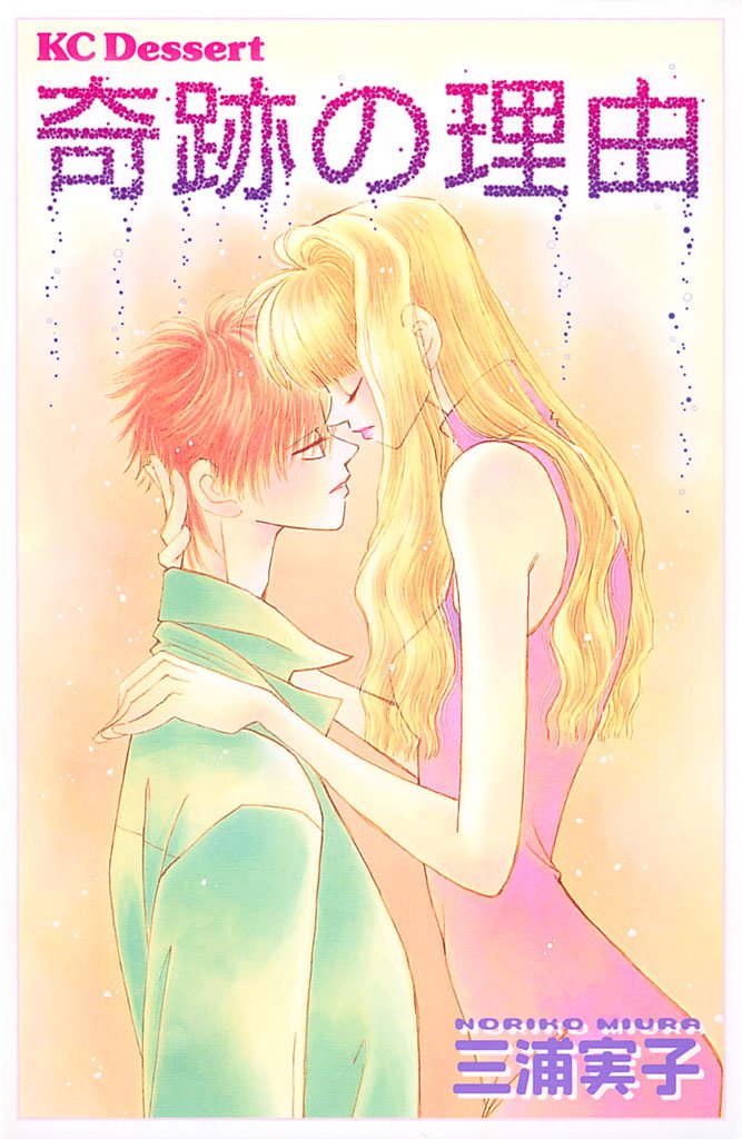 Kiseki no Riyuu manga cover