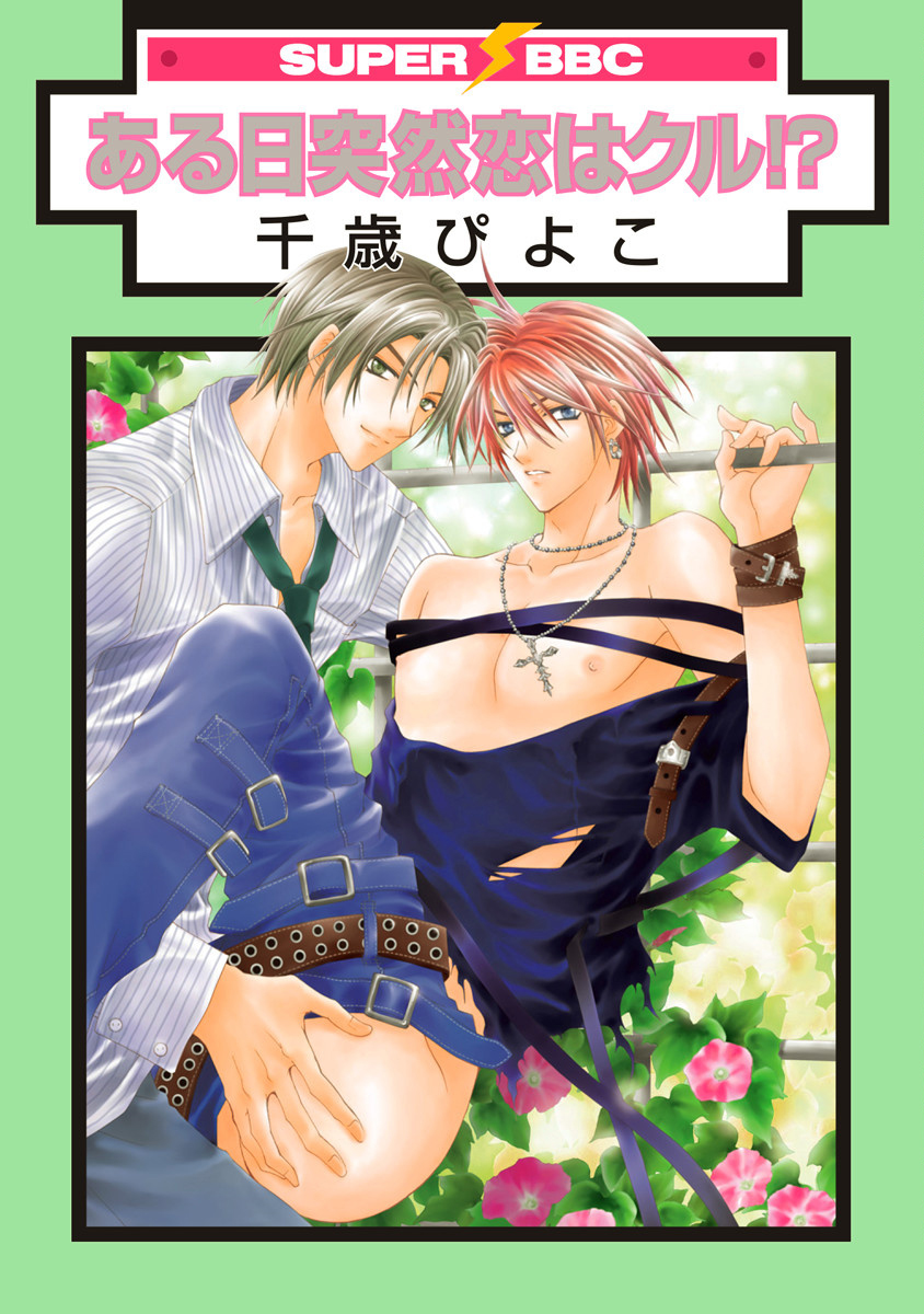 One Day, A Sudden Love Appears?! manga cover