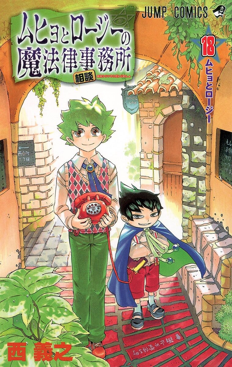 Muhyo & Rojis Bureau of Supernatural Investigation manga cover