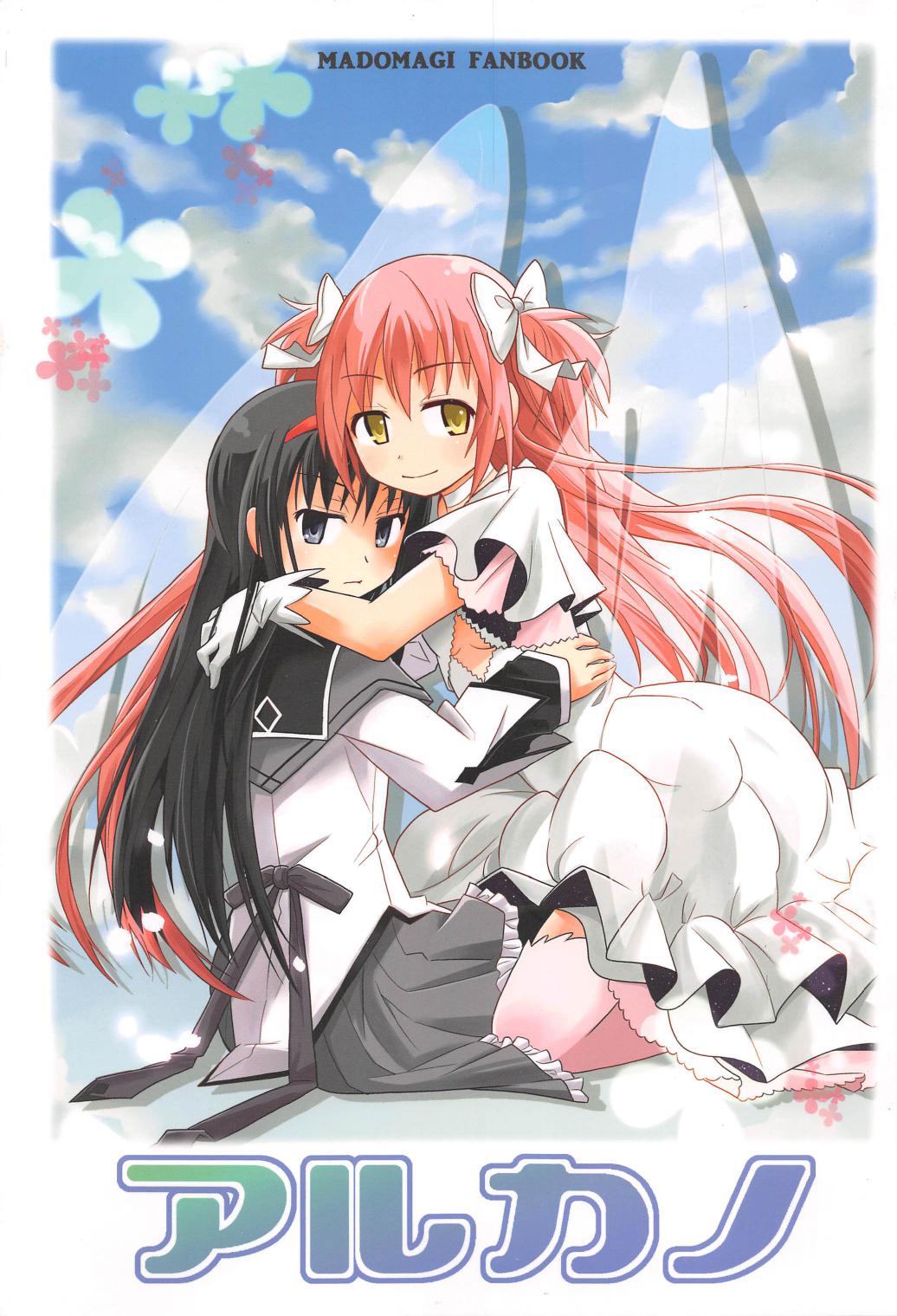 Mahou Shoujo Madoka★Magica - Arukano (Doujinshi) manga cover