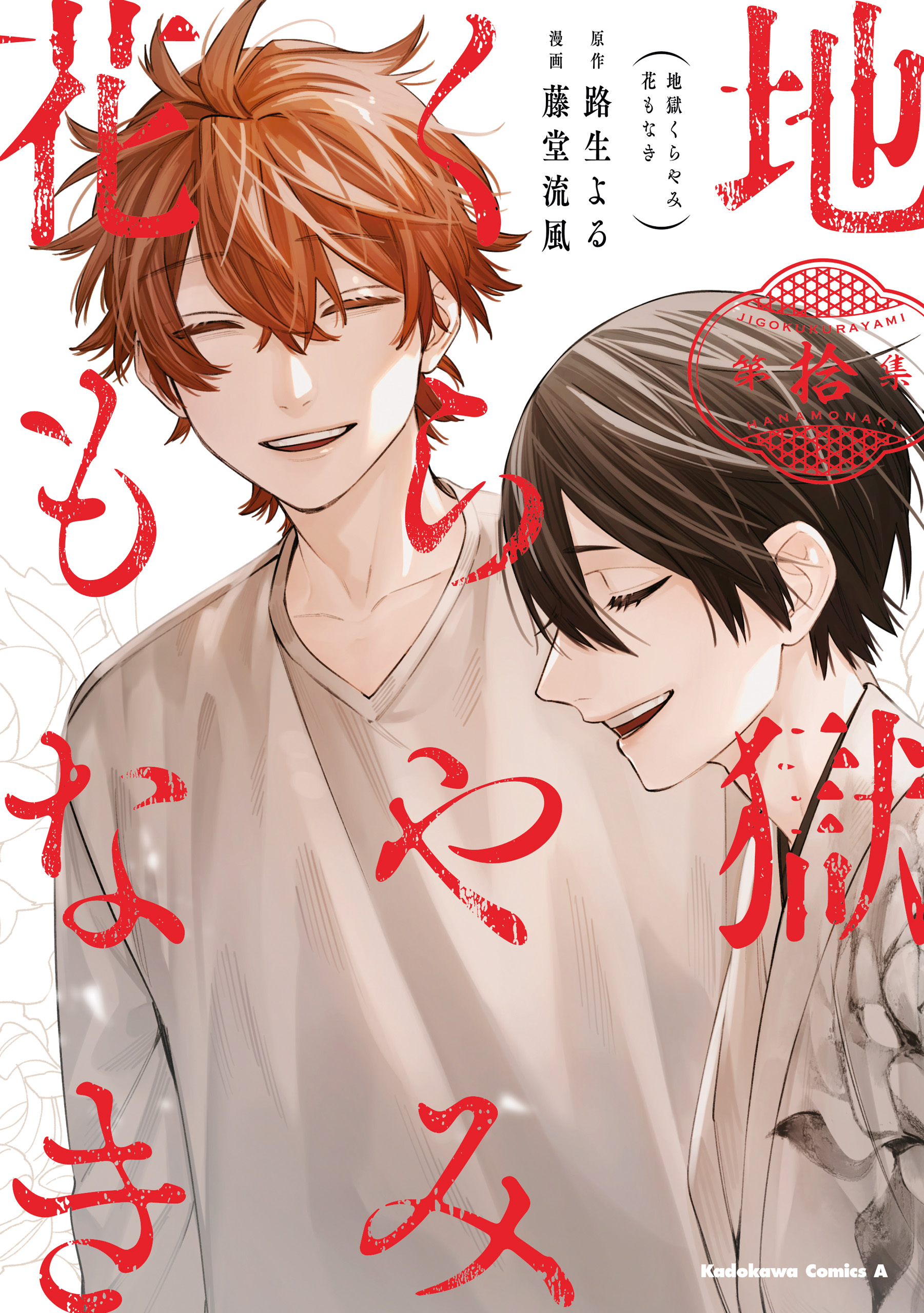 Jigoku Kurayami Hana mo Naki manga cover