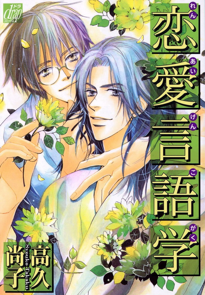 Renai Gengogaku manga cover