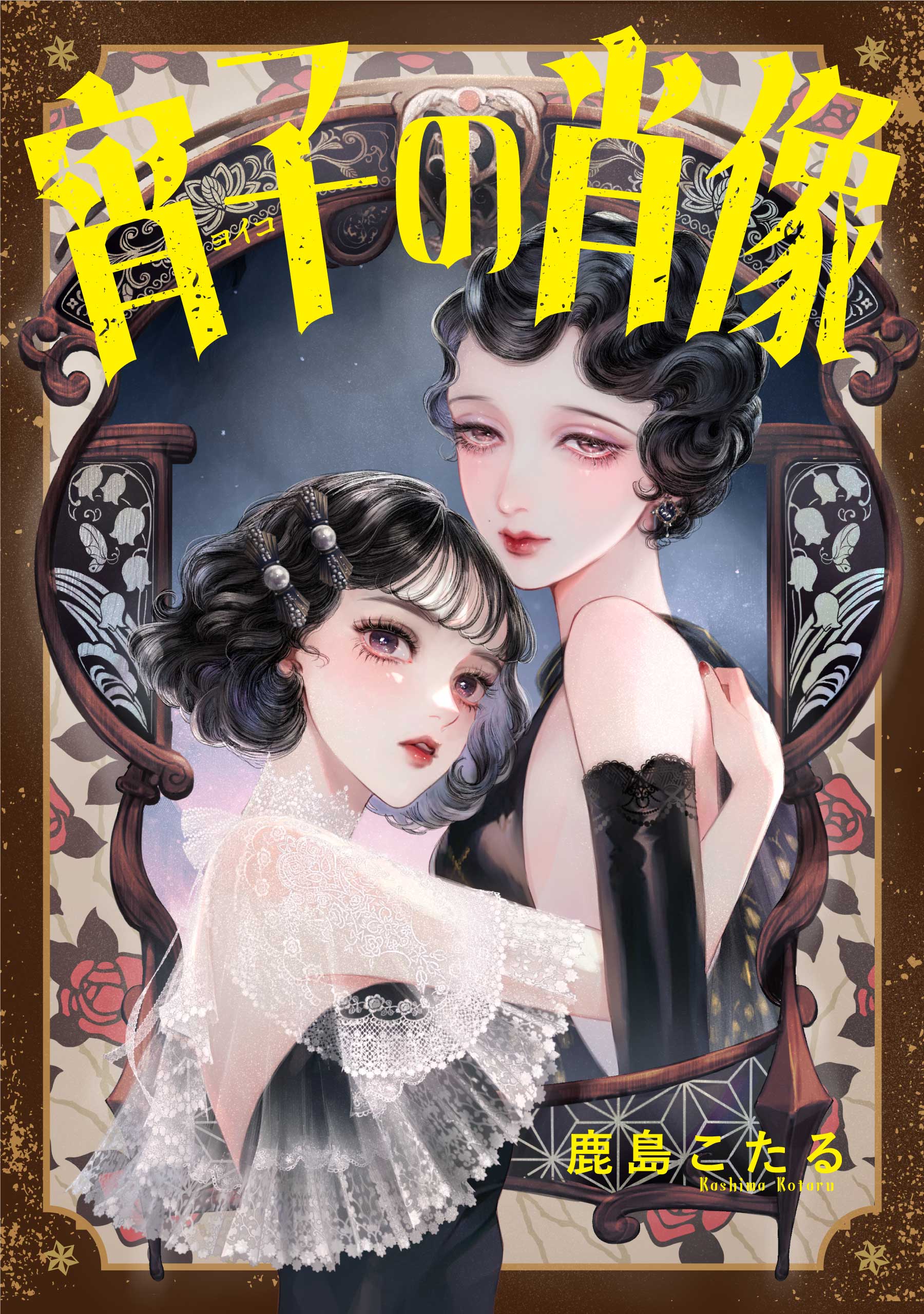Portrait of Yoiko manga cover