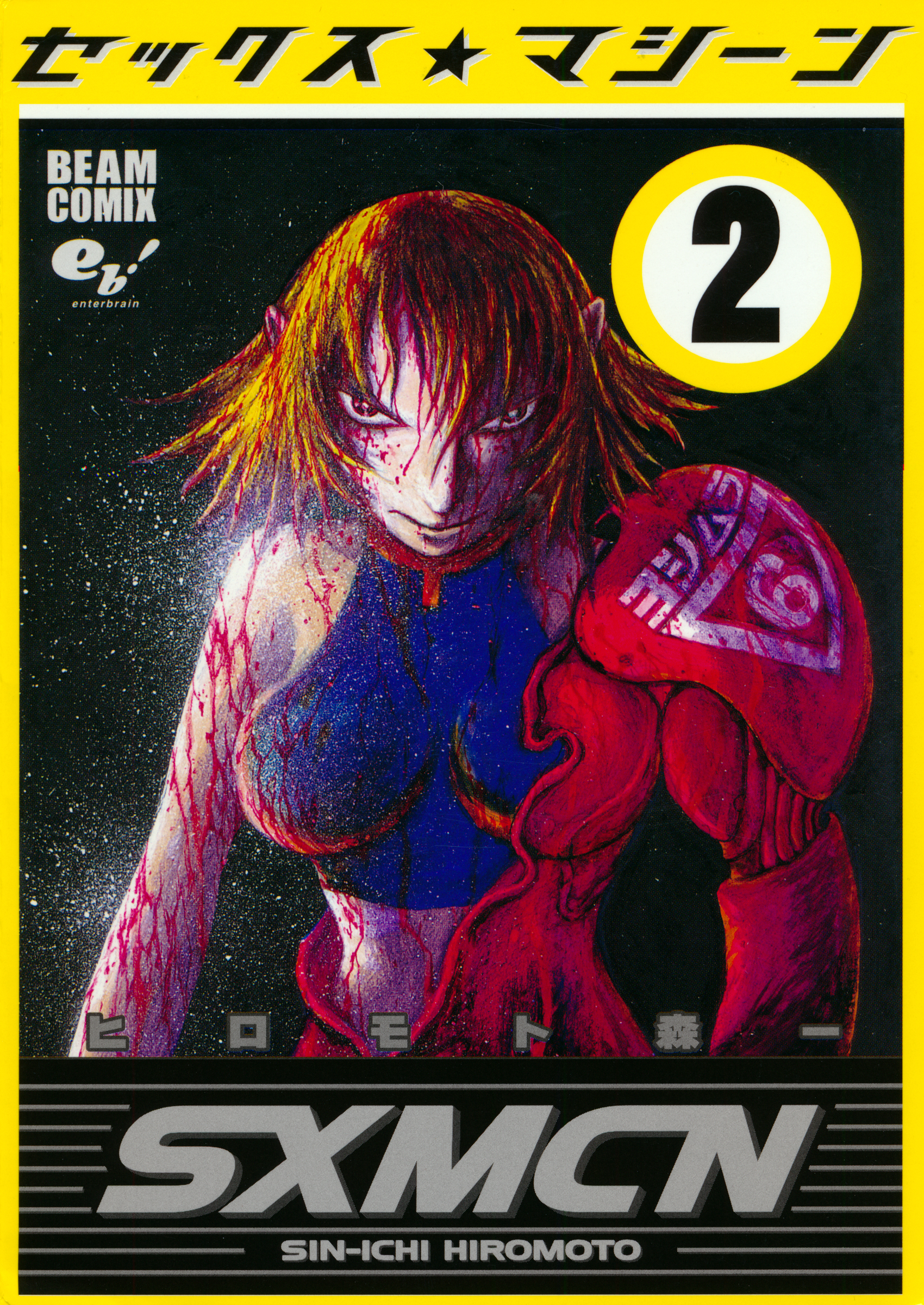 SEX★MACHINE manga cover