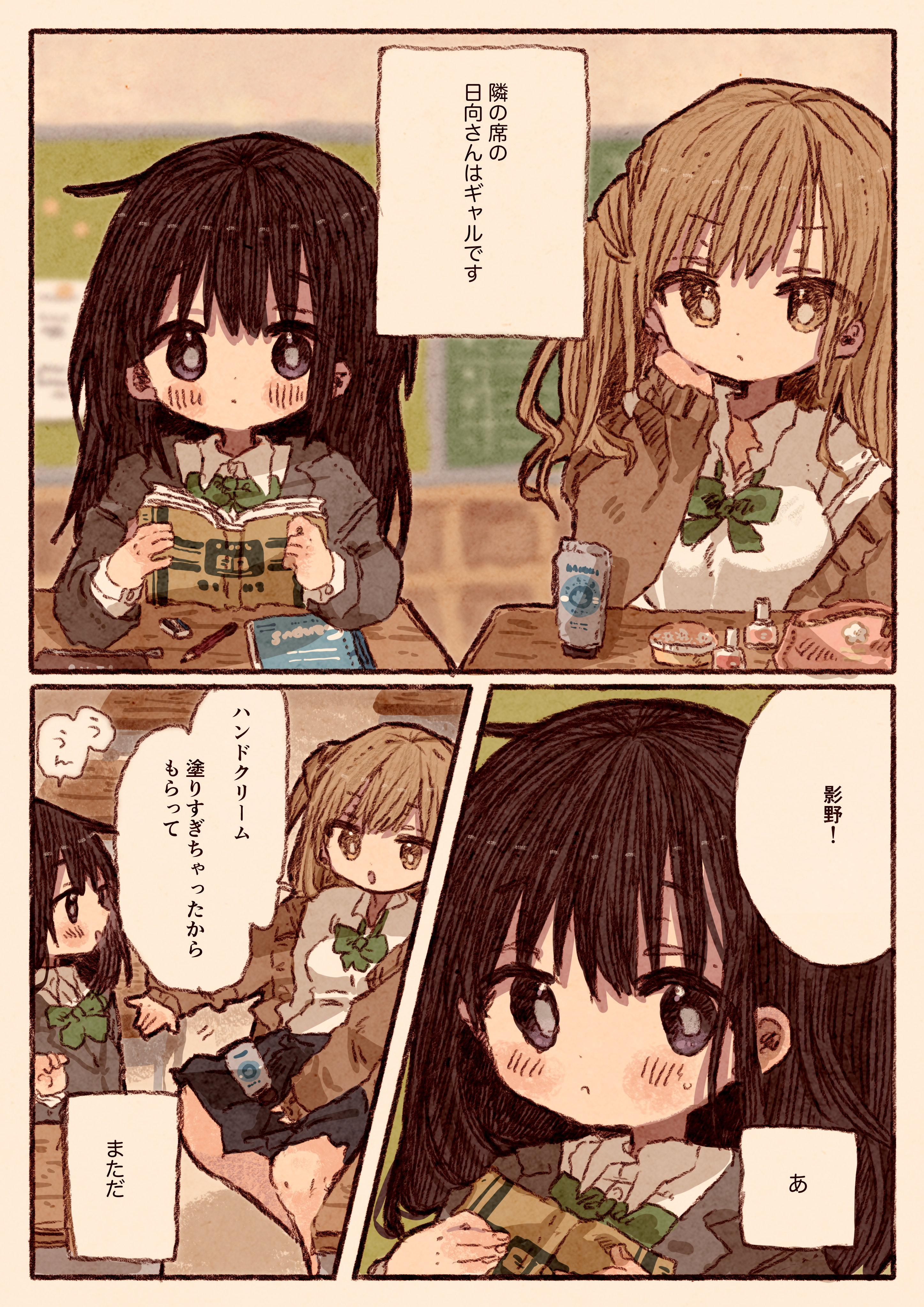 Gyaru, Plain Girl and Hand/Lip Cream manga cover