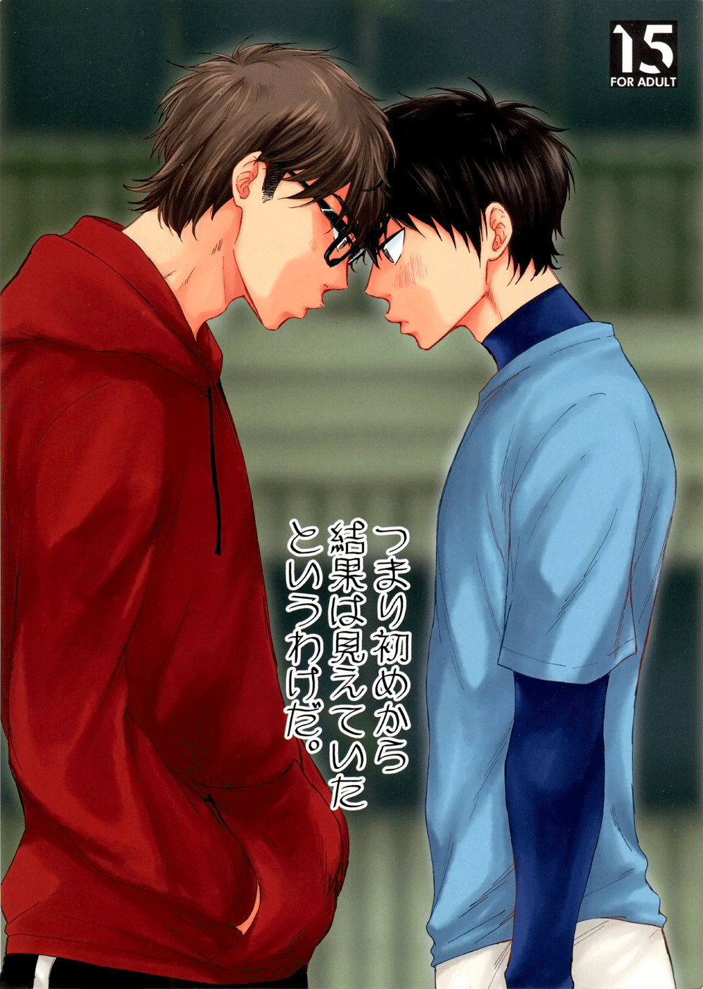 Diamond no Ace - Tsumari Hajime kara Kekka wa Miete ita to iu wake da (Doujinshi) manga cover