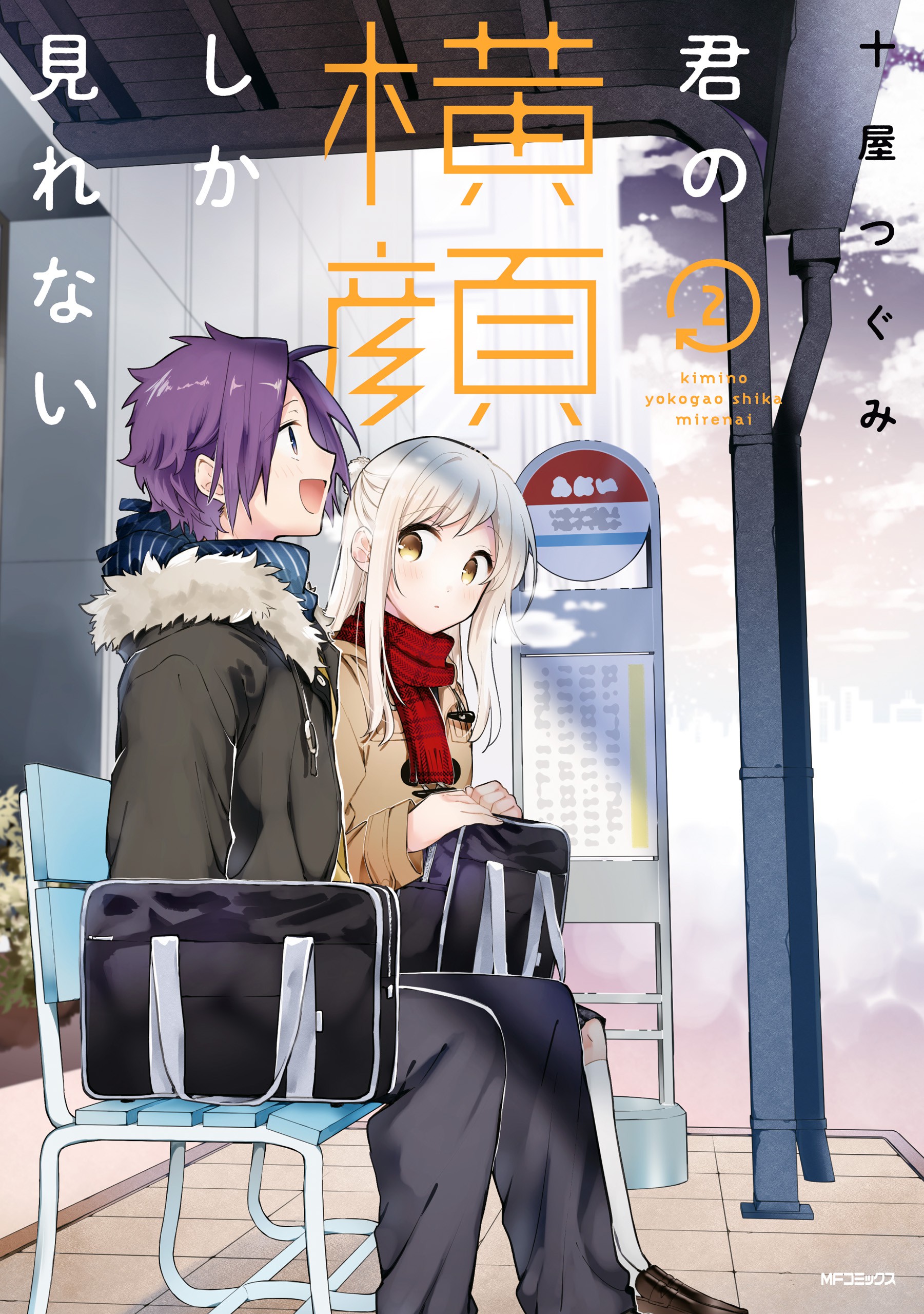 Kimi no Yokogao shika Mirenai manga cover