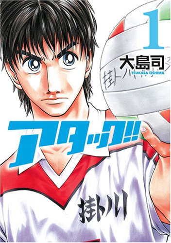 Attack!! manga cover
