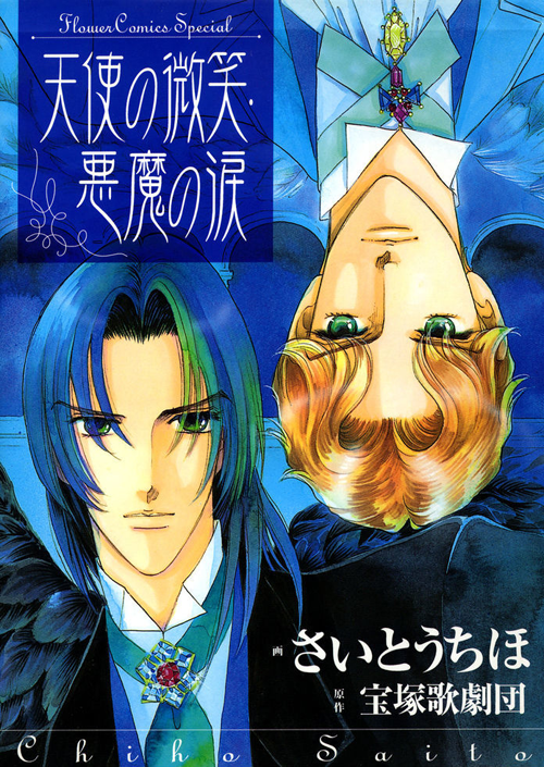 Angels Smile, Devils Tears manga cover