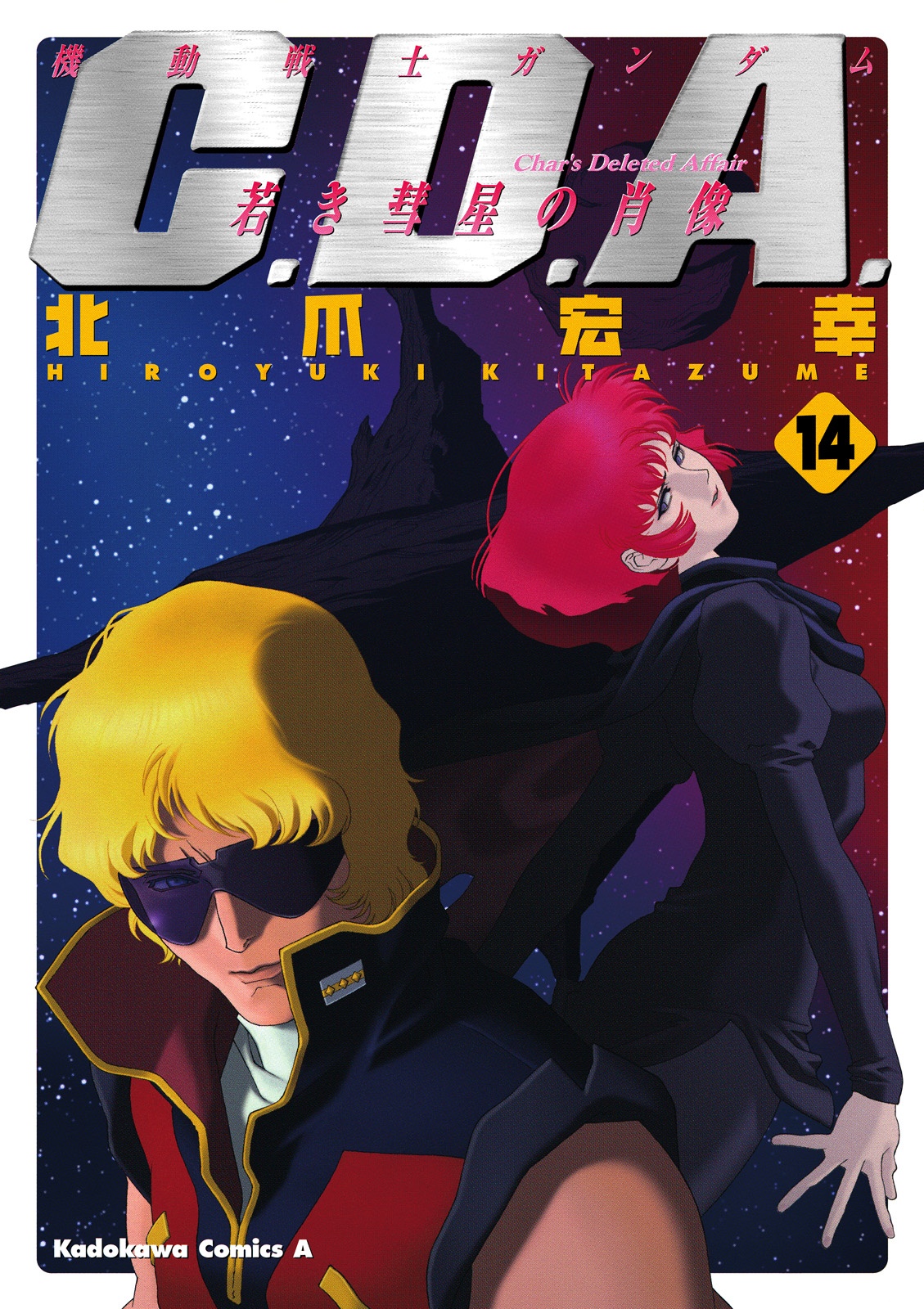 Mobile Suit Gundam C.D.A. - Portrait of the Young Comet manga cover
