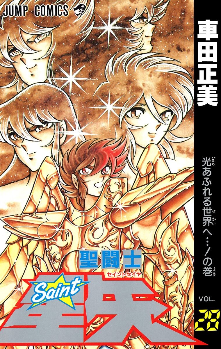 Saint Seiya manga cover