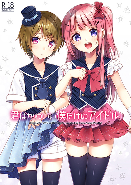 Kimi wa Kawaii Boku dake no Idol manga cover