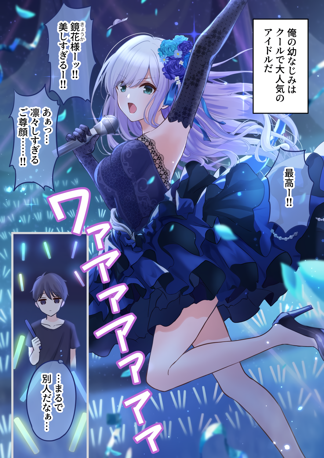 My Kuudere Idol Childhood Friend manga cover