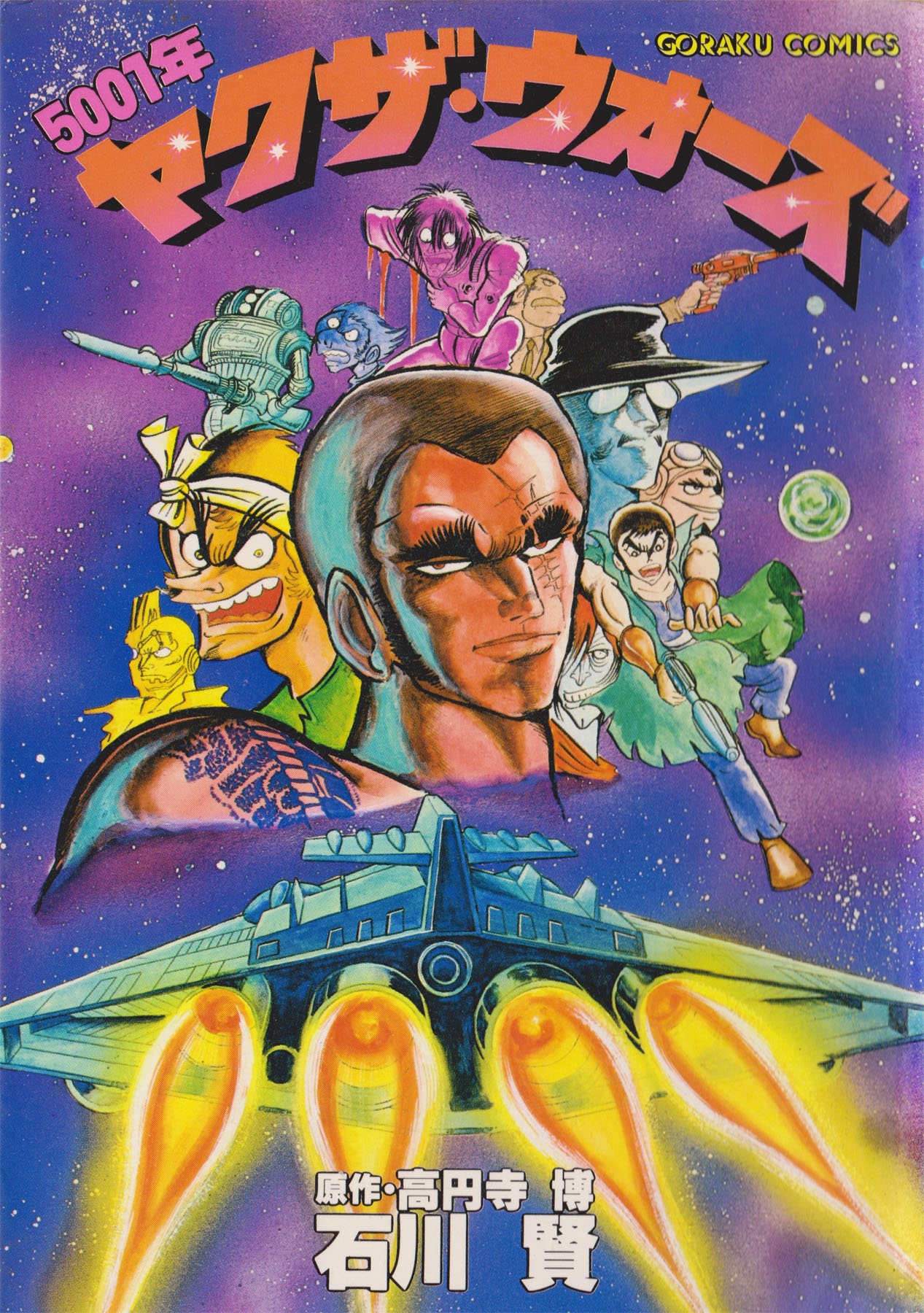5001 Yakuza Wars manga cover