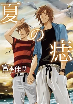 Natsu no Aza manga cover