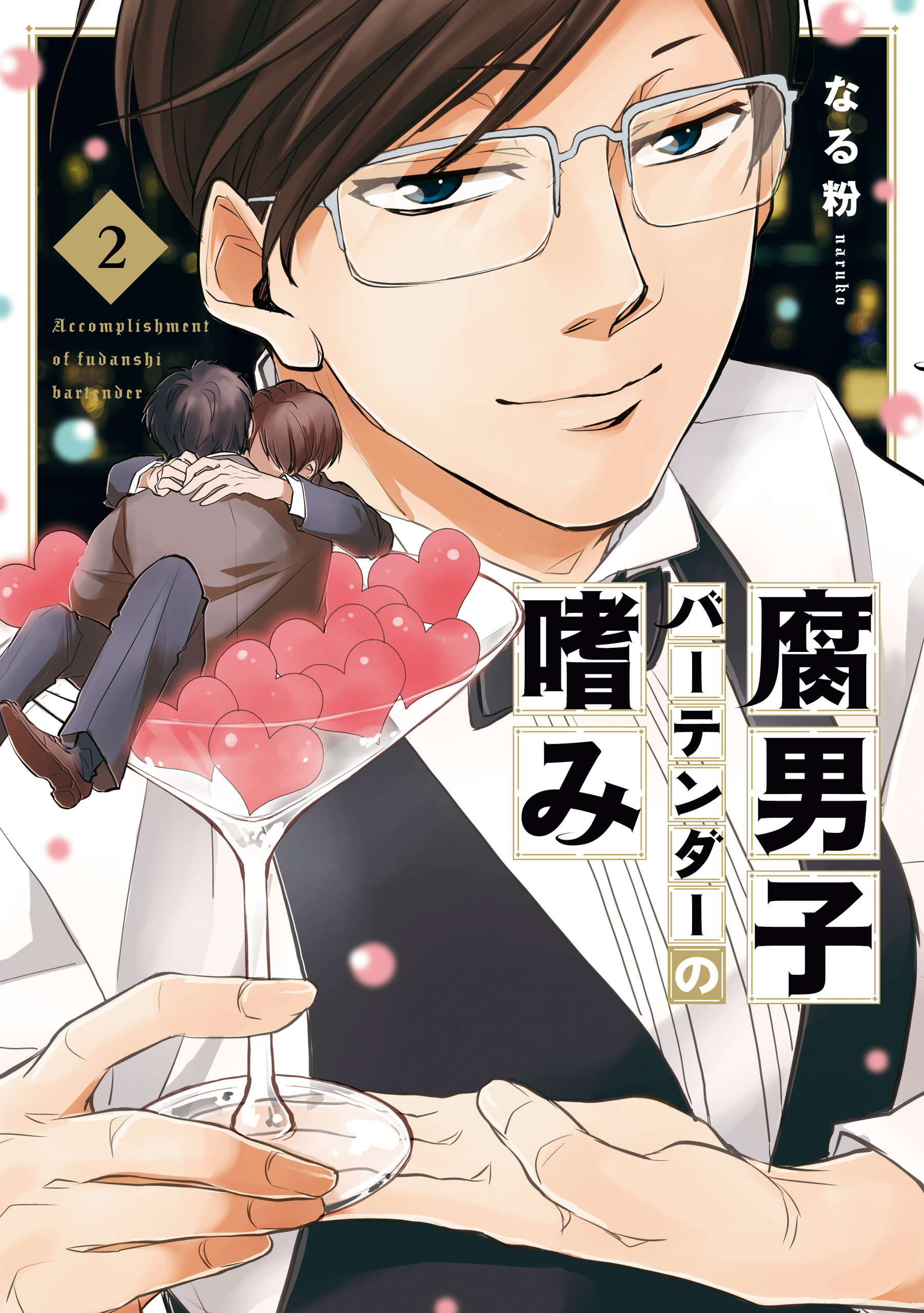 Fudanshi Bartender no Tashinami manga cover