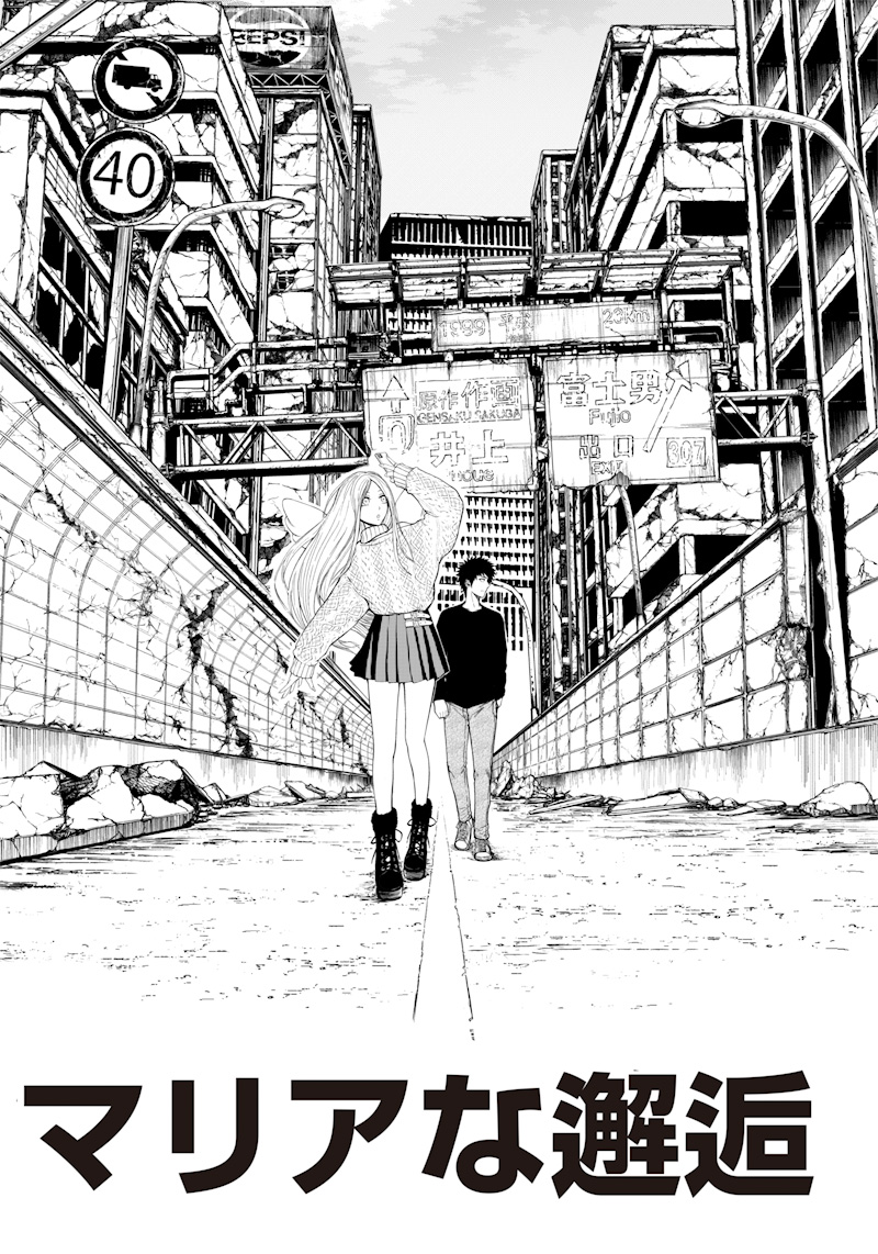 Maria na Kaikou manga cover
