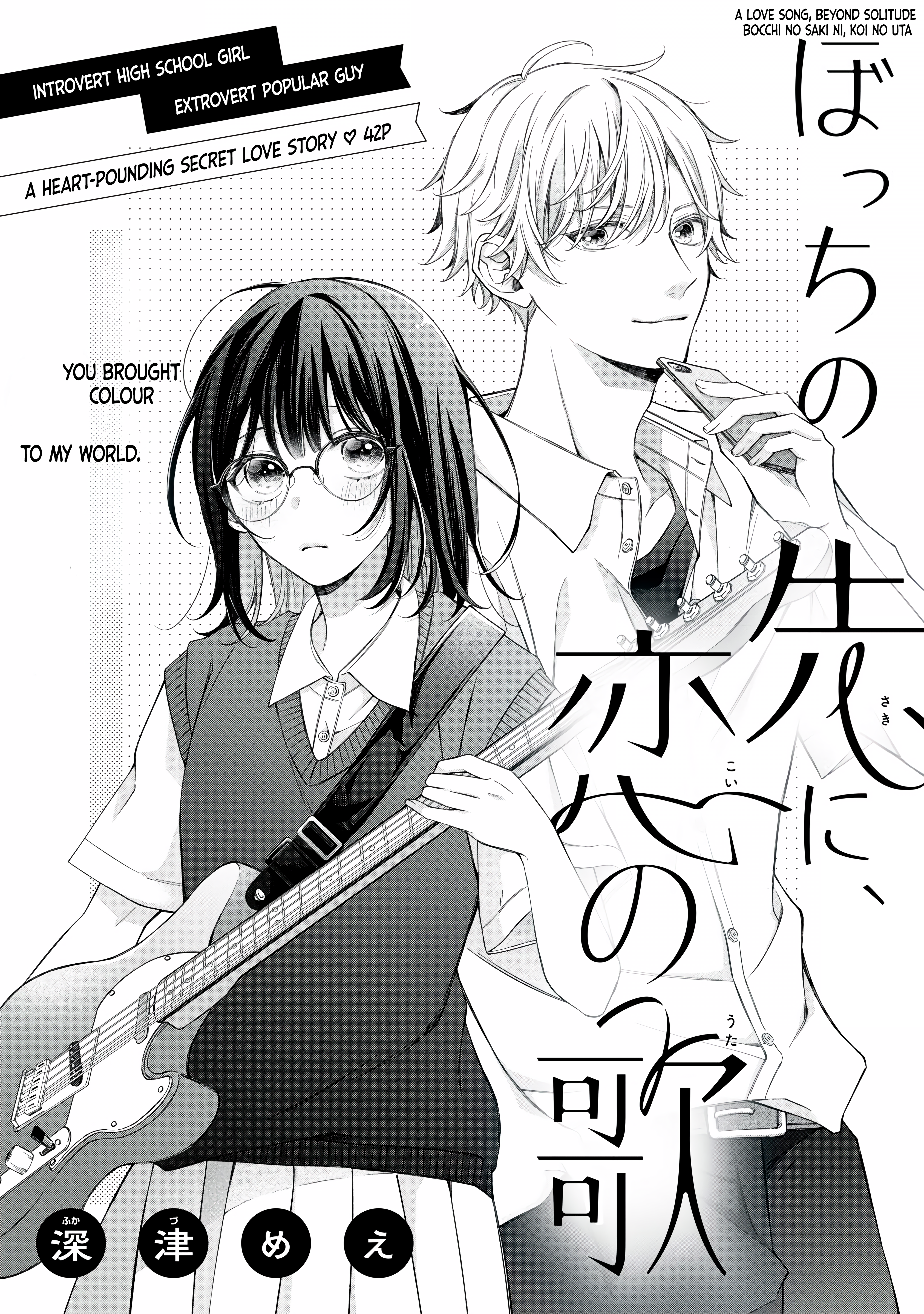 Bocchi no Saki ni, Koi no Uta manga cover