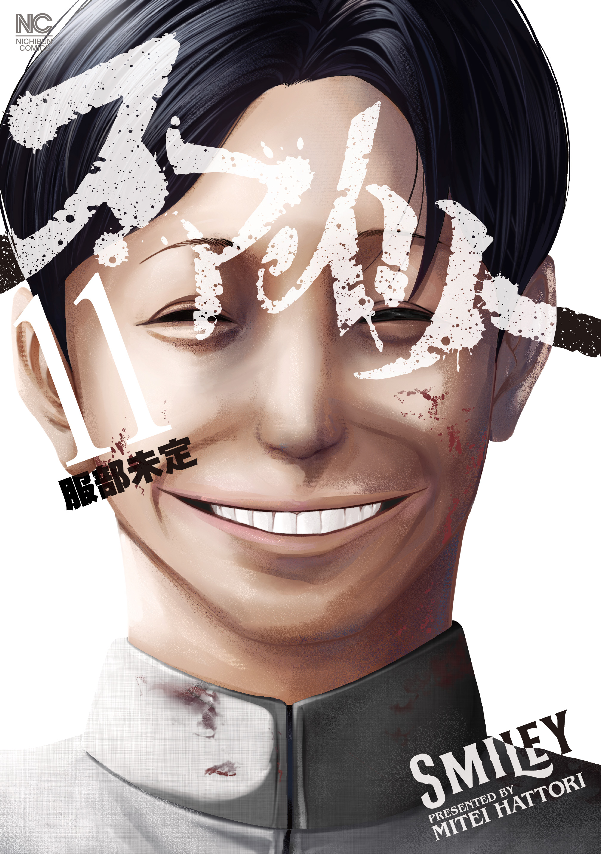 Smiley! manga cover