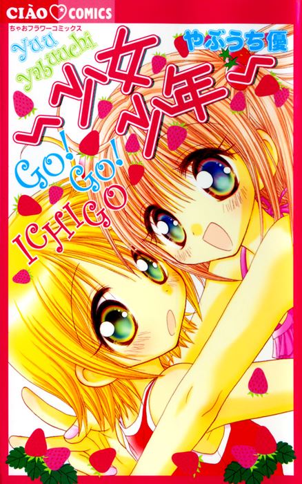 Shoujo Shounen - Go! Go! Ichigo manga cover