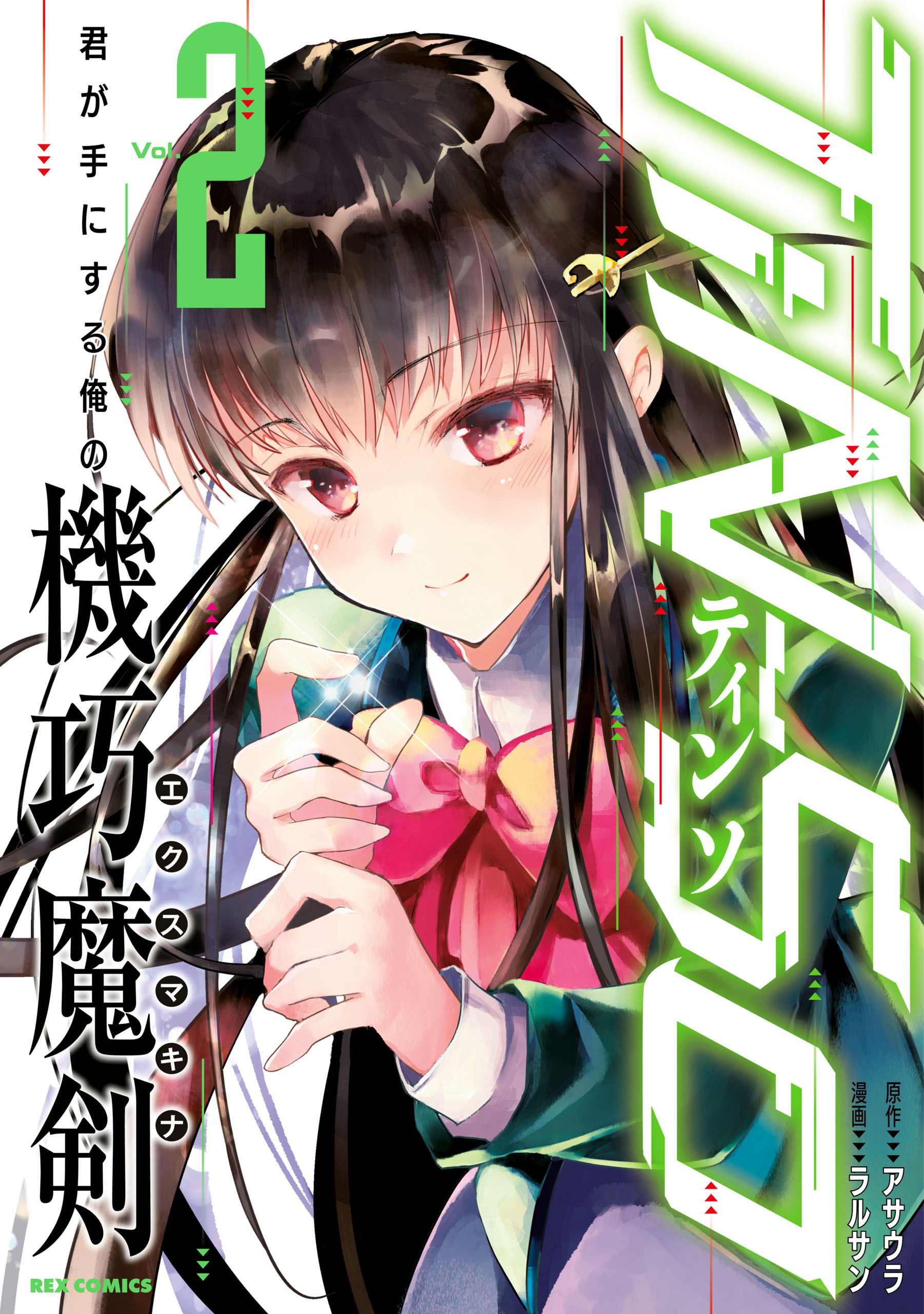 TiN-So: Kimi ga Te ni Suru Ore no Ex Machina manga cover
