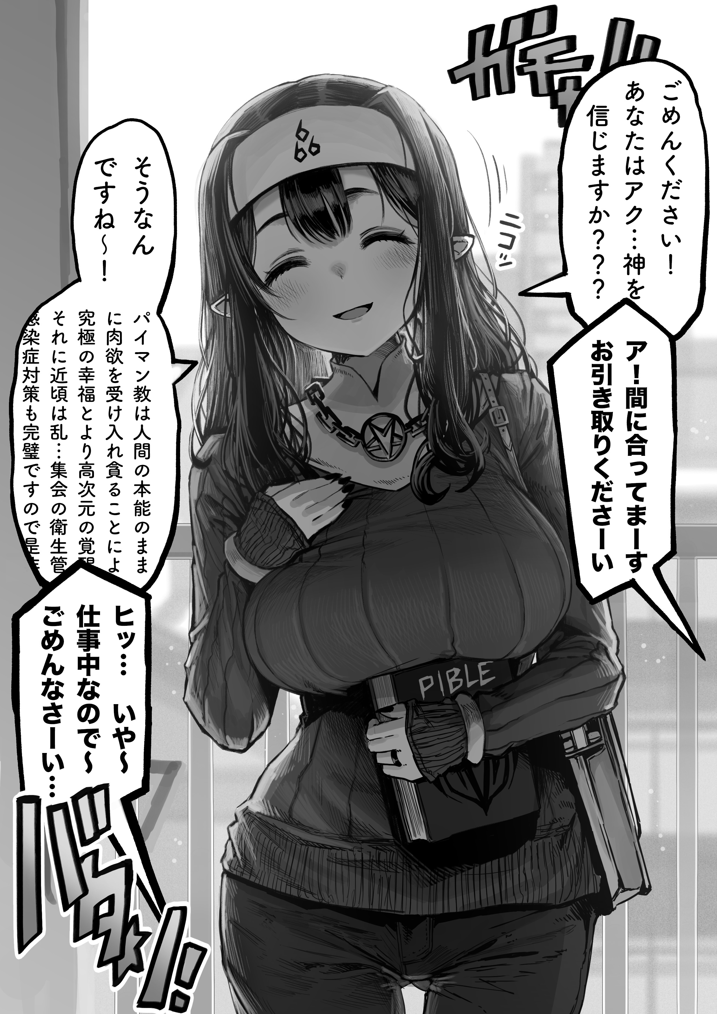 Unsolicited Induction manga cover