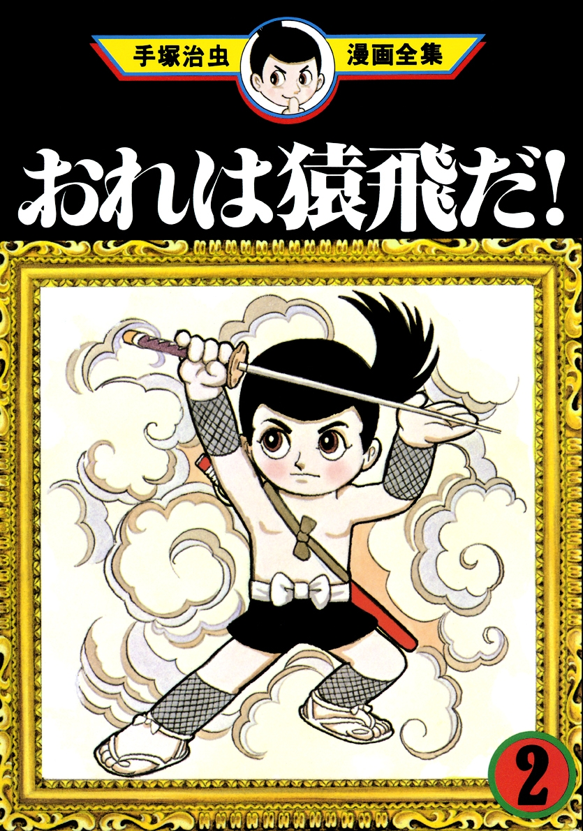 Sarutobi manga cover