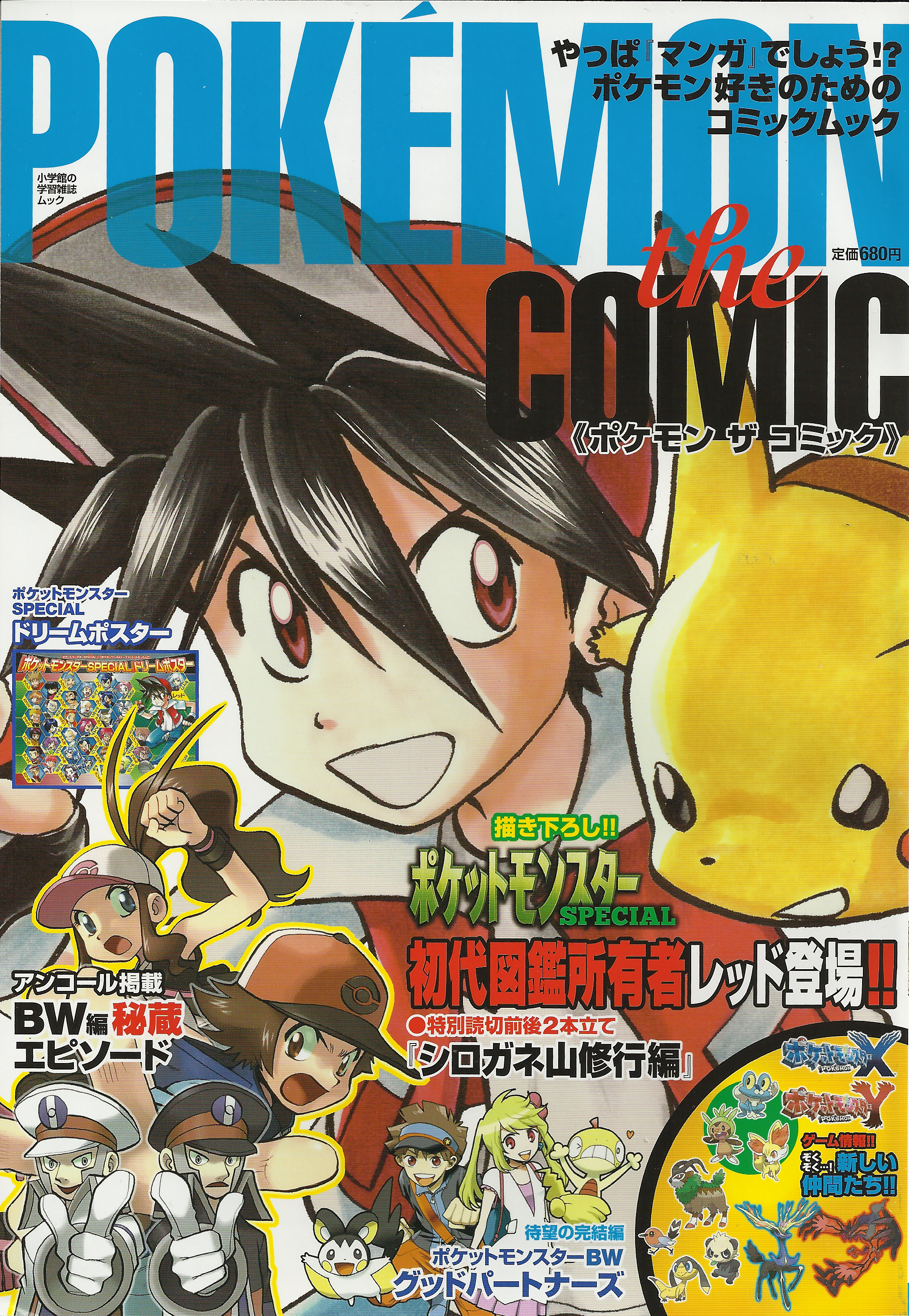 Pokémon SPECIAL The Mount Shirogane Training Chapter manga cover