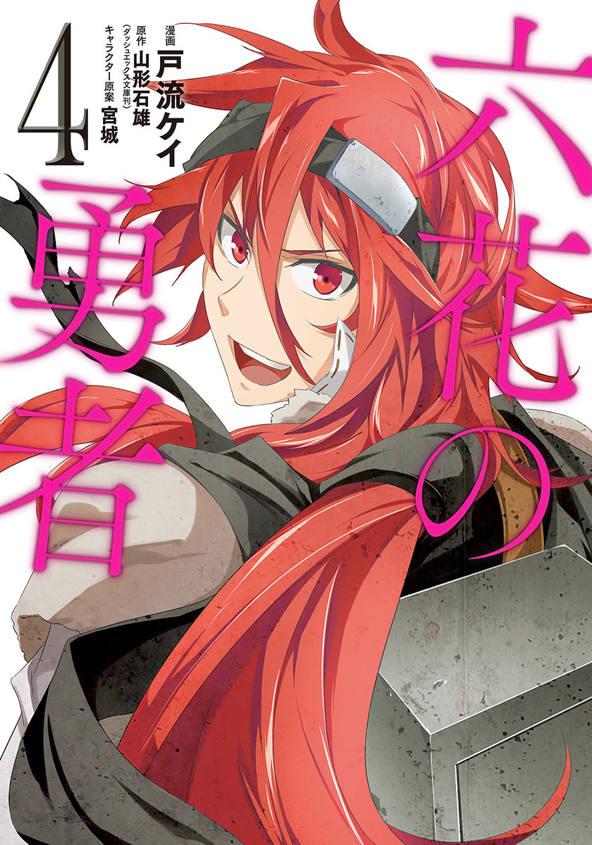 Rokka no Yuusha manga cover