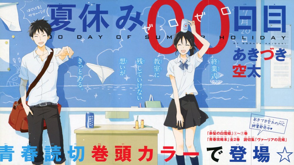 00 Day of Summer Holiday manga cover
