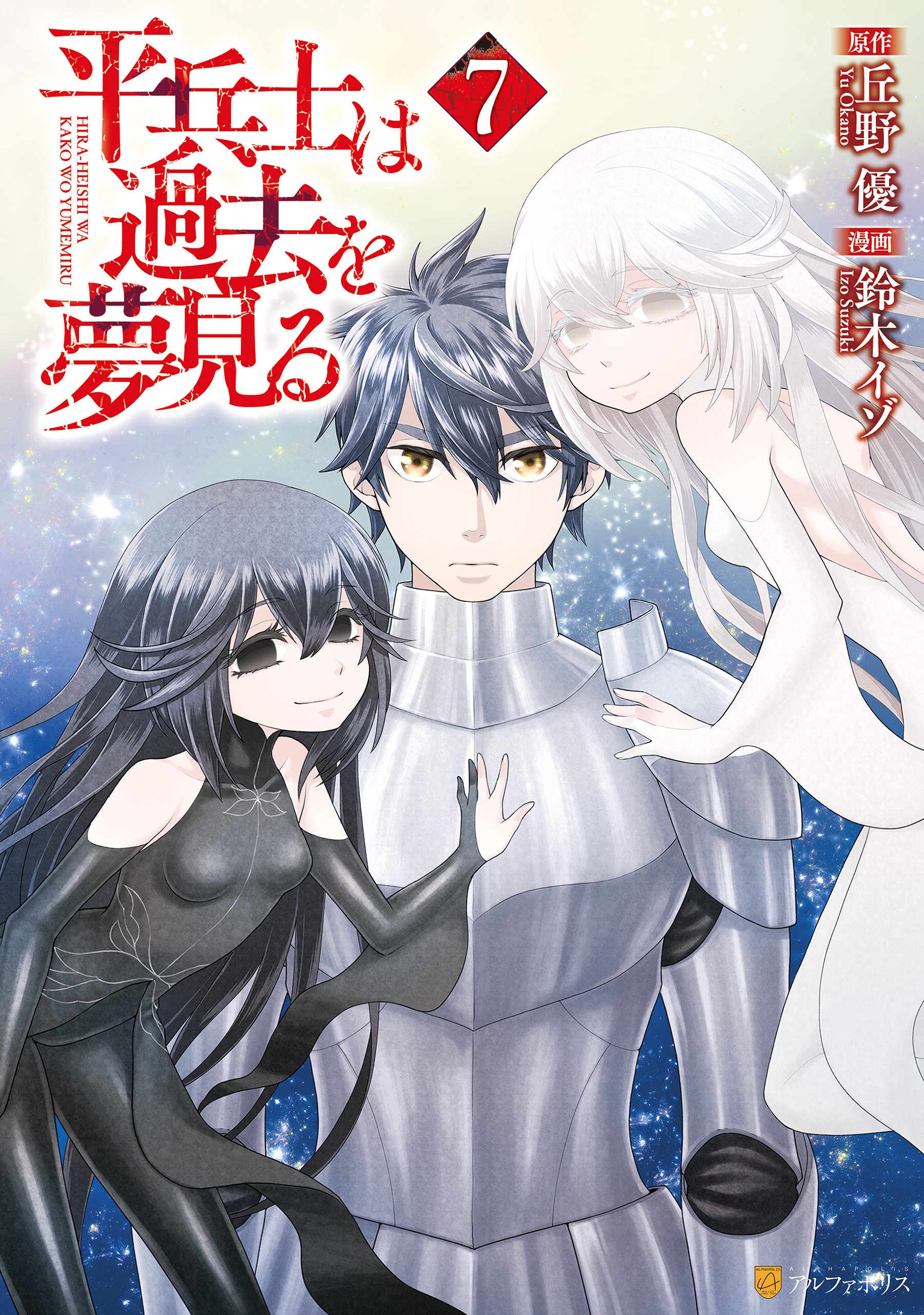 Hiraheishi wa Kako o Yumemiru manga cover