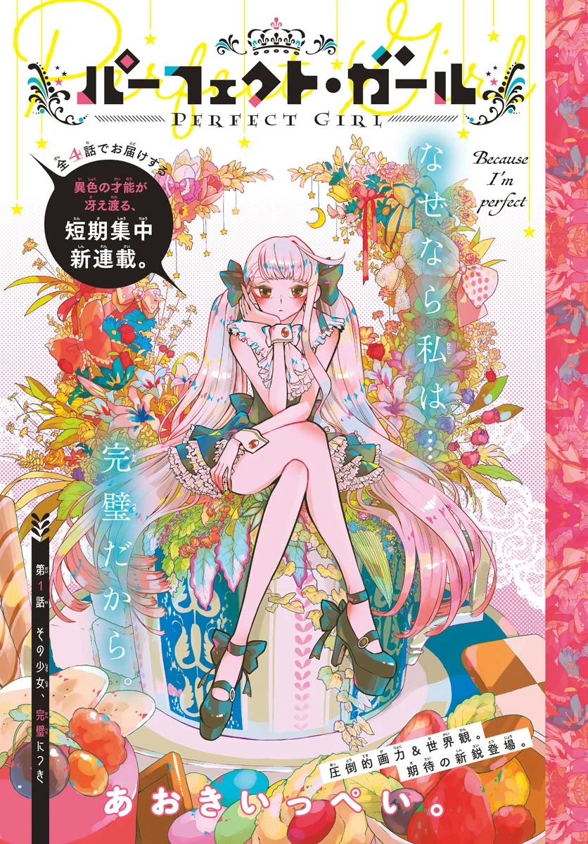 Perfect Girl manga cover