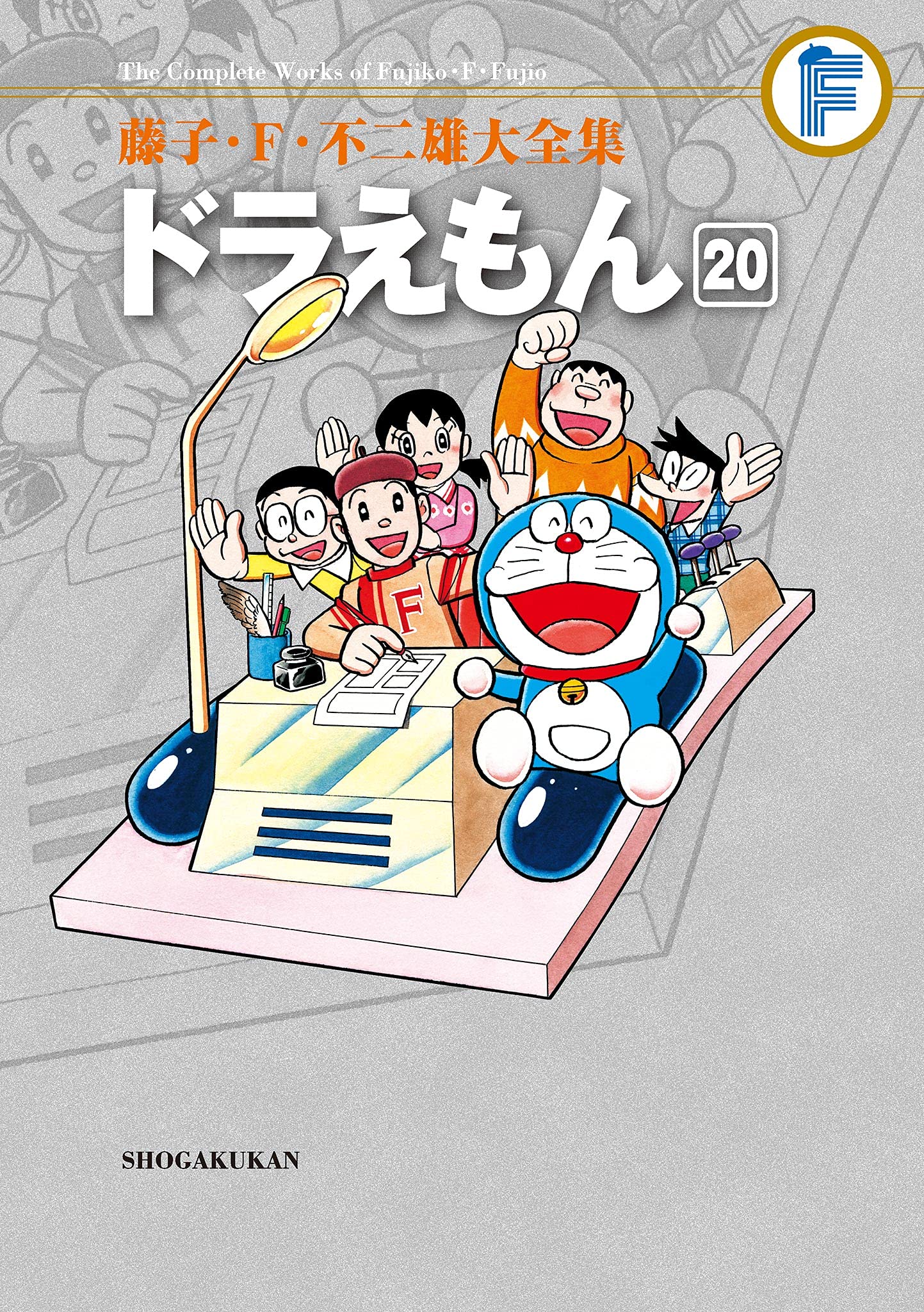 The Complete Works of Fujiko F. Fujio - Doraemon manga cover