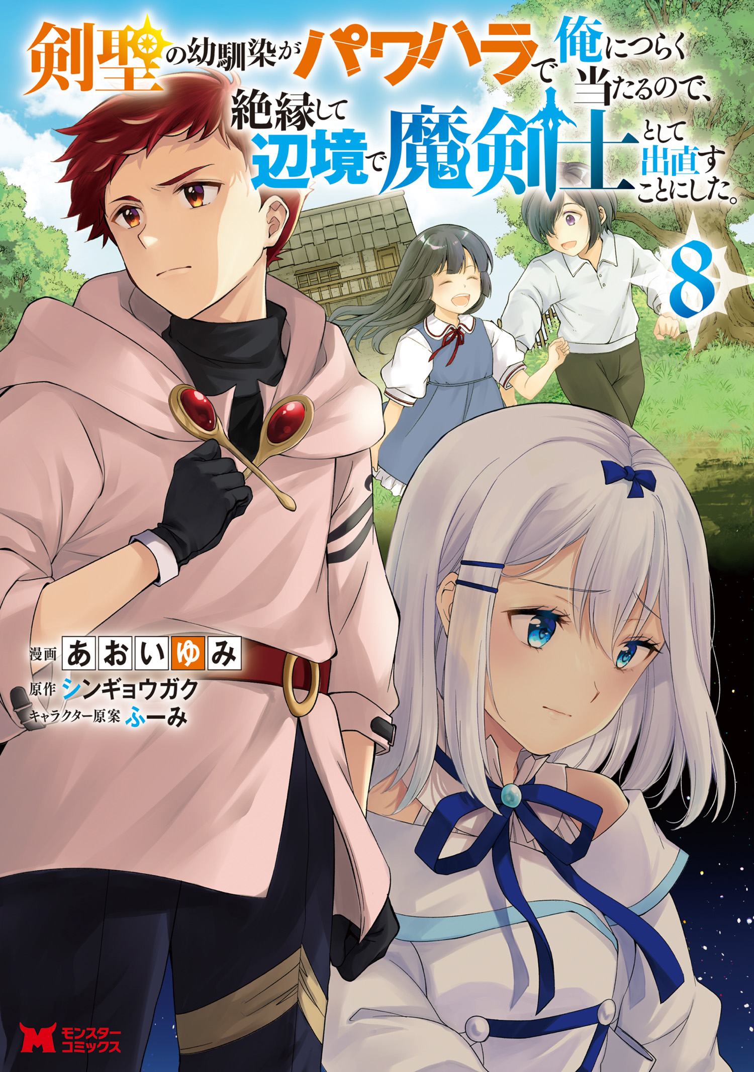 Kensei no Osananajimi ga Power Harass de Ore ni Tsuraku Ataru no de, Zetsuen Shite Henkyou de ma Kenshi to Shite Denaosu Koto ni Shita manga cover