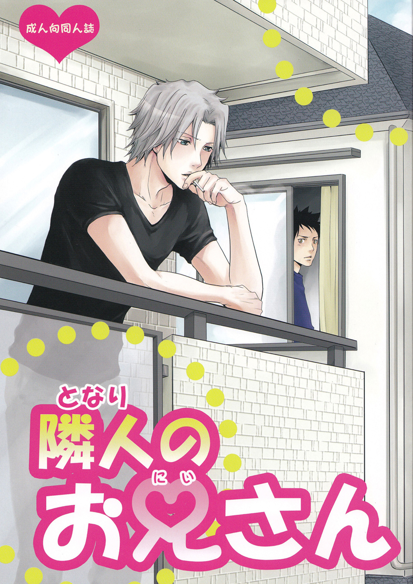 Katekyo Hitman Reborn! - Tonari no Onii-san (Doujinshi) manga cover