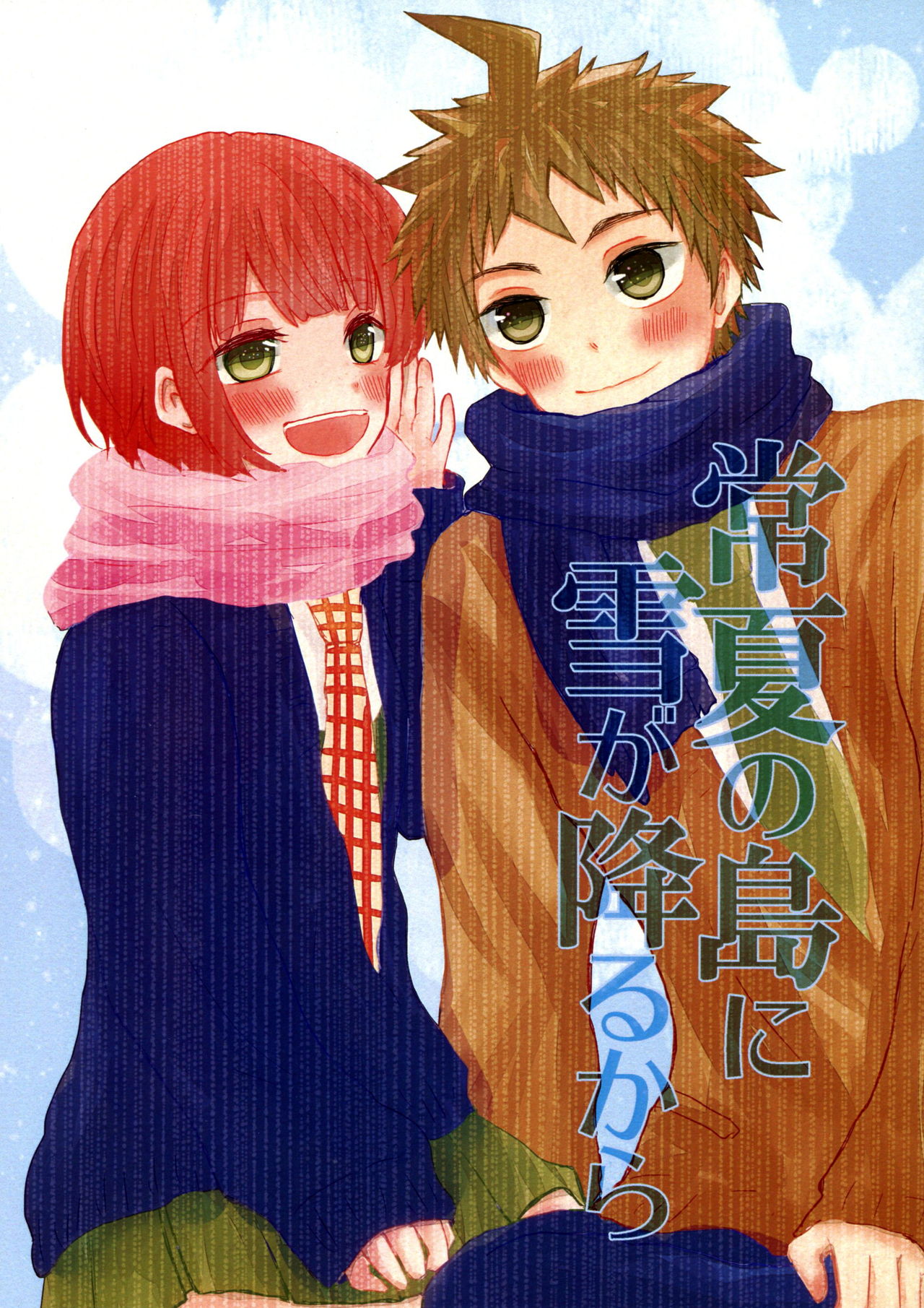 Danganronpa - Tokonatsu no Shima ni Yuki ga Furu kara (Doujinshi) manga cover