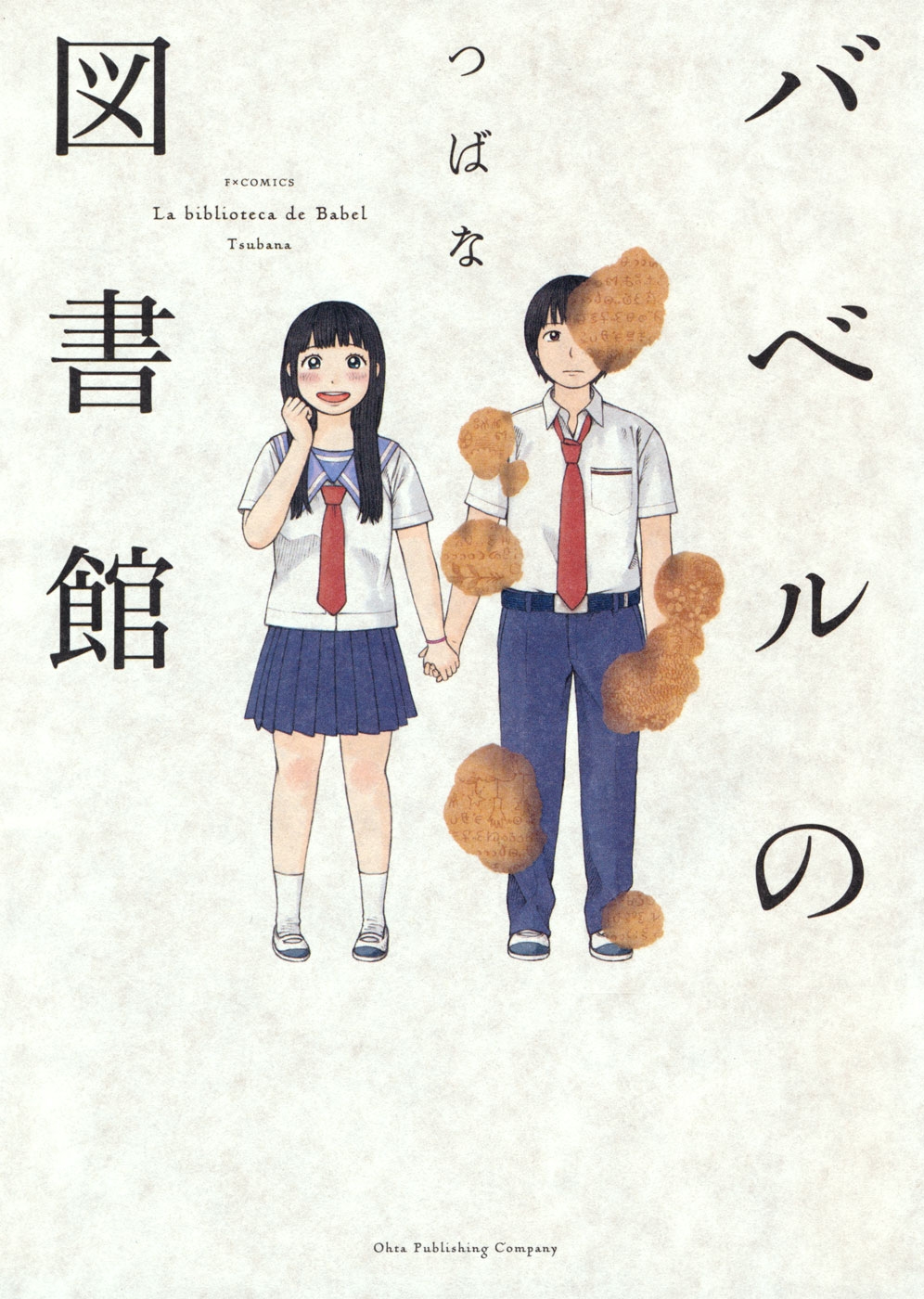 Babel no Toshokan manga cover