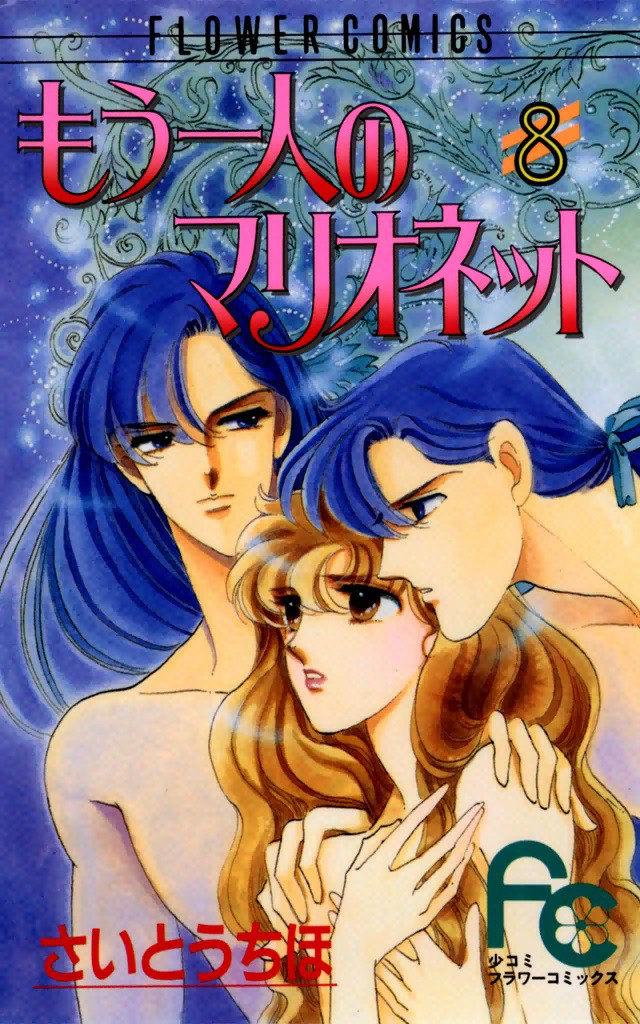 One More Marionette manga cover