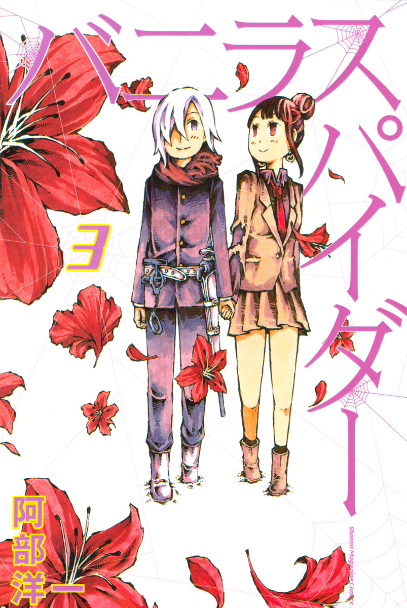 Vanilla Spider manga cover