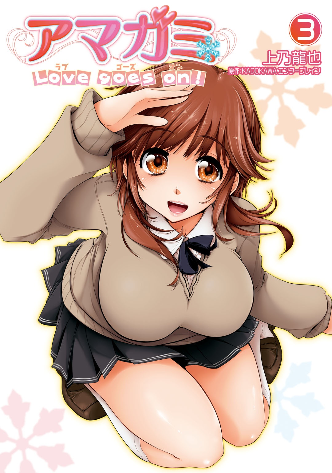 Amagami - Love Goes On! manga cover