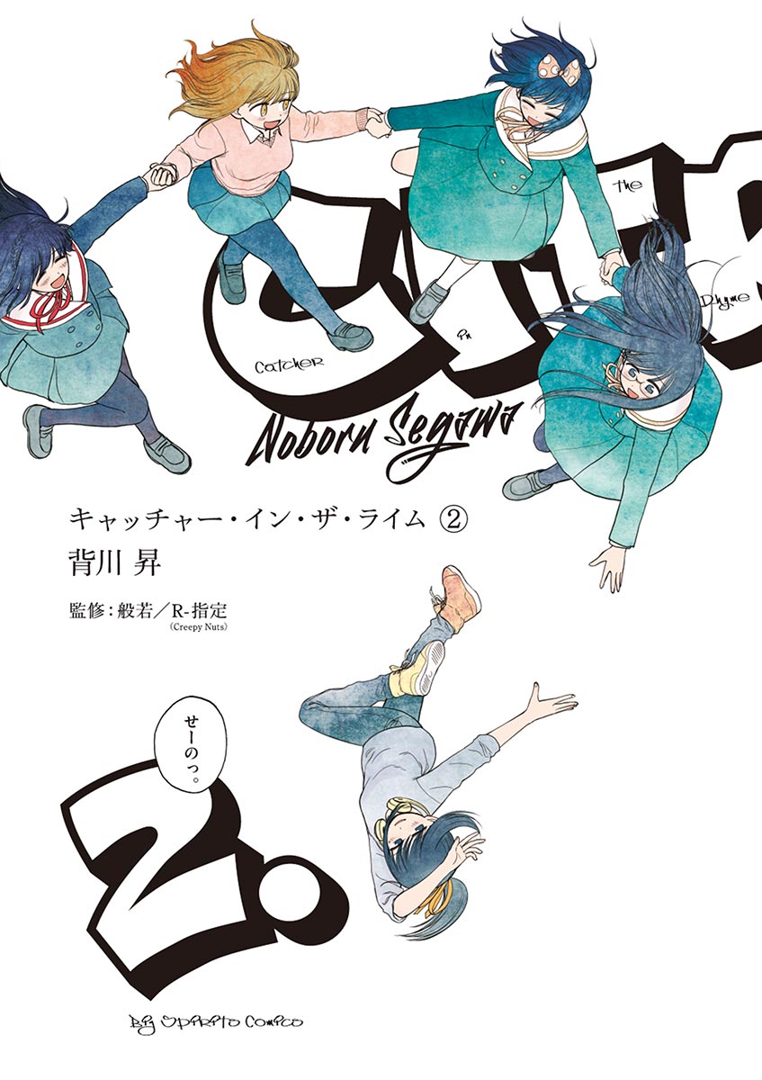 Catcher in the Rhyme manga cover