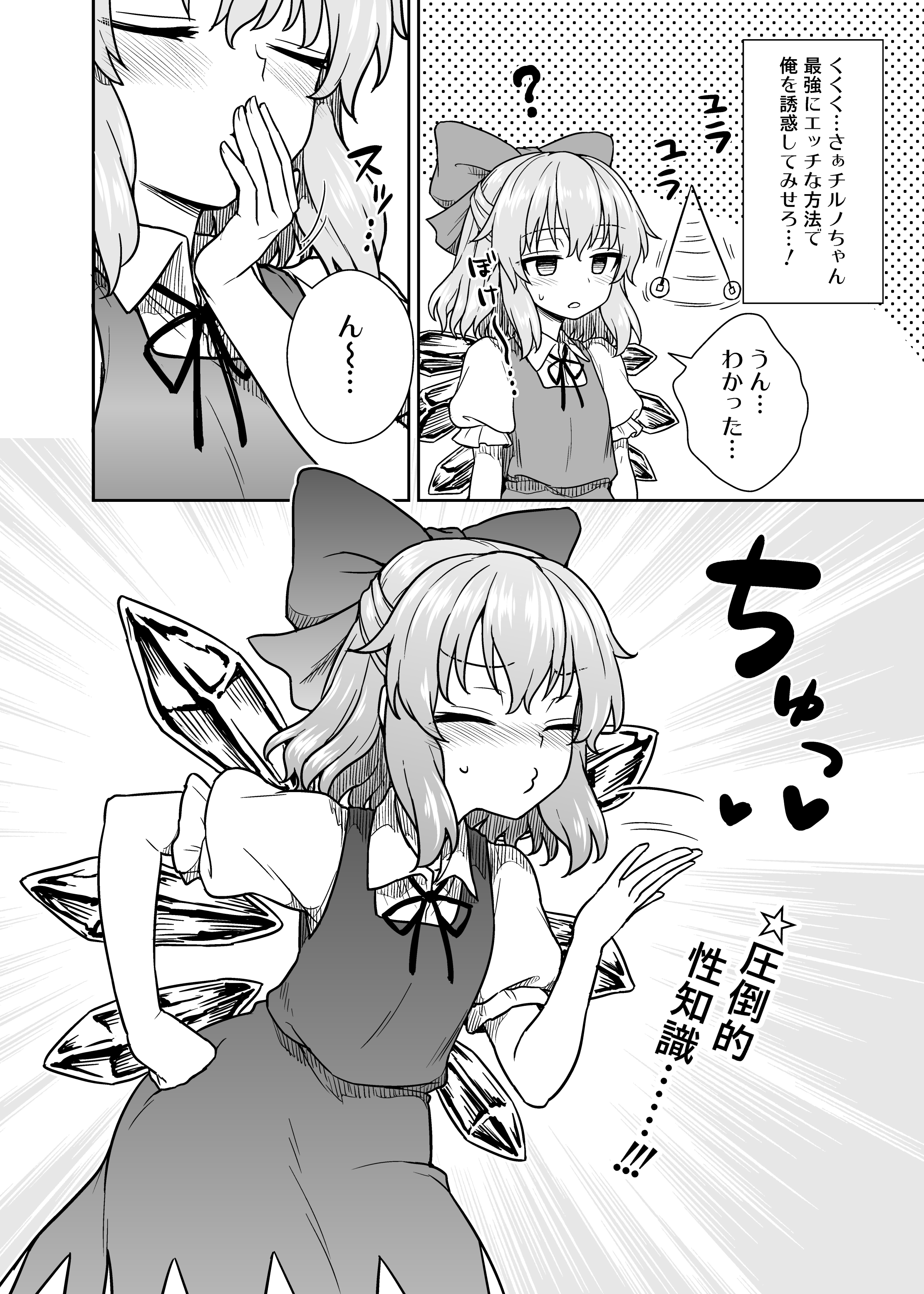 Touhou - Saimin Cirno-chan (Doujinshi) manga cover