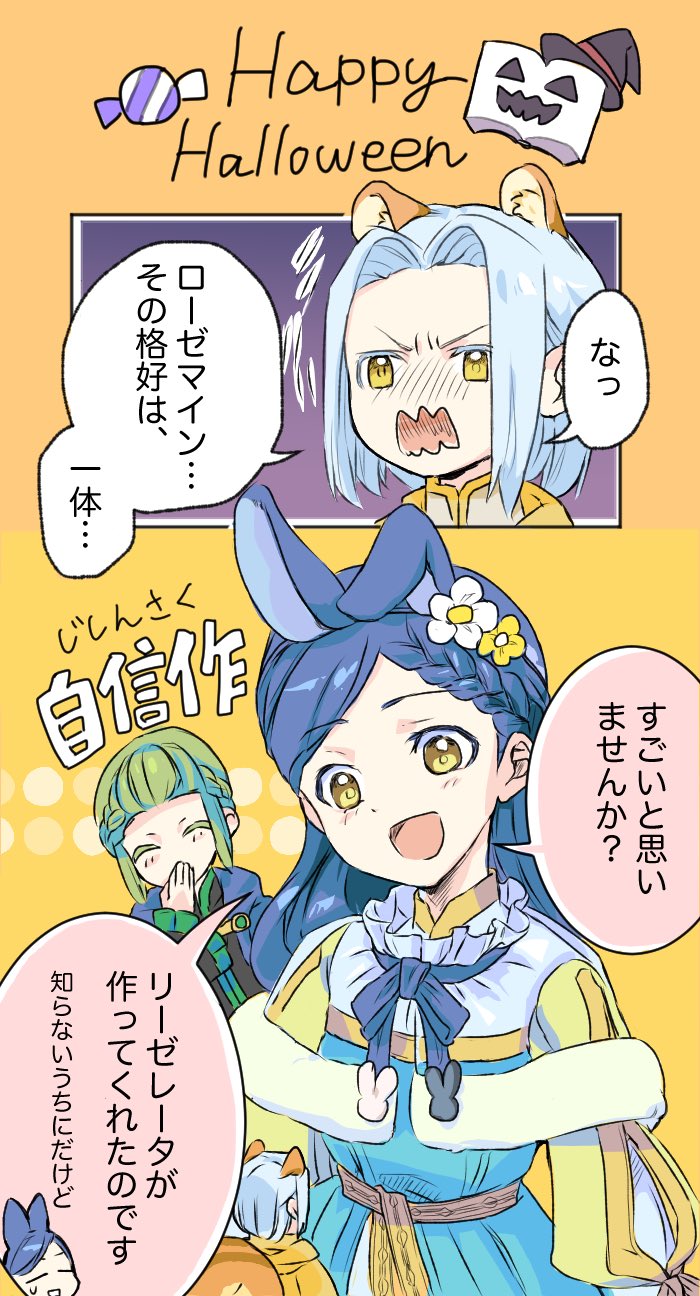 Honzuki no Gekokujou - Rozemyne and Furdinand: Their First Halloween (Doujinshi) manga cover