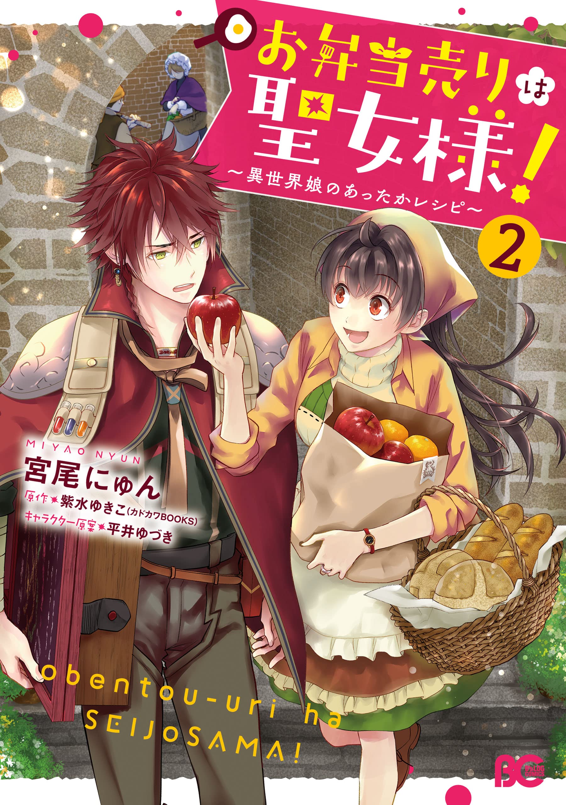 Obentou Uri wa Seijo-sama! ~Isekai Musume no Atta ka Recipe~ manga cover