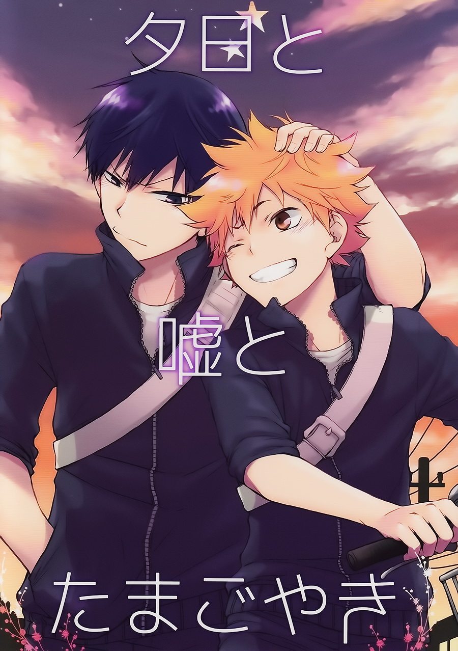 Haikyu!! - Yuuhi to Uso to Tamagoyaki (Doujinshi) manga cover