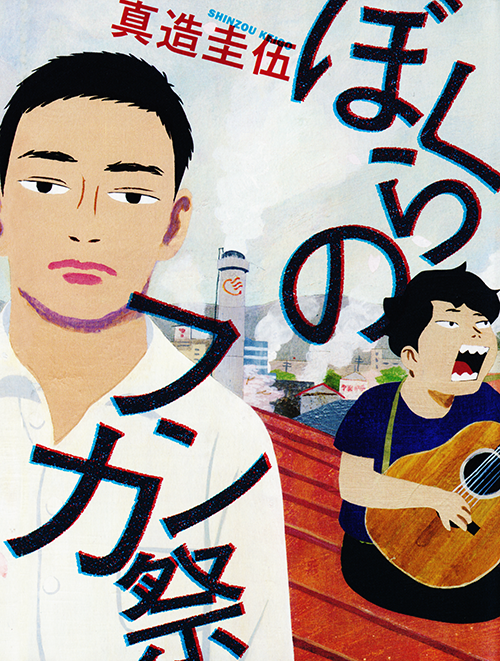 Bokura no Funkasai manga cover