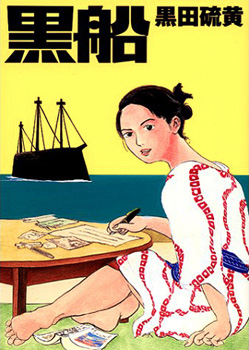 Black Ships manga cover
