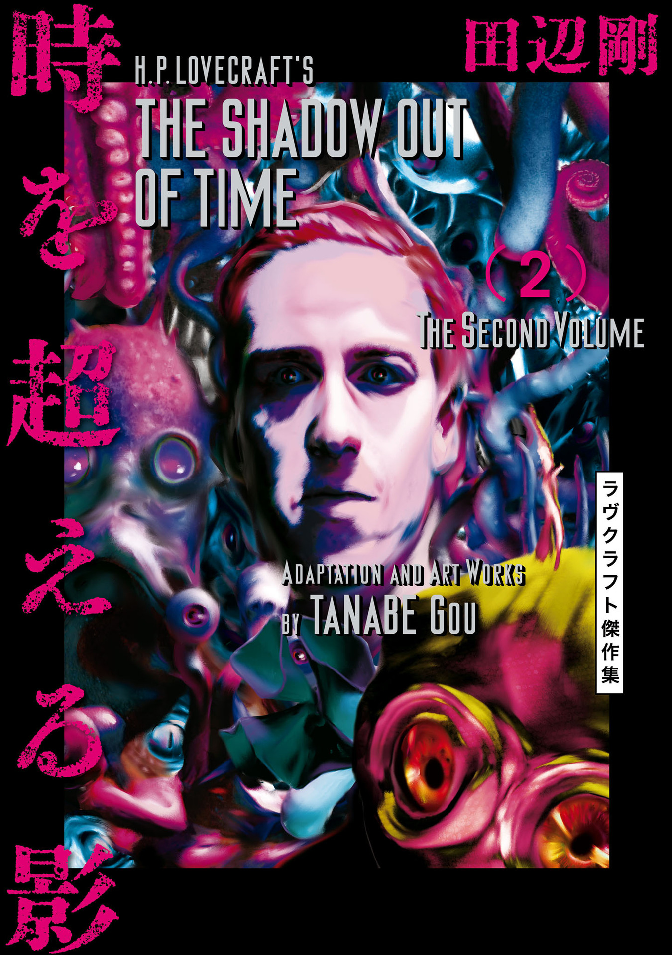 H.P. Lovecrafts The Shadow Out Of Time manga cover