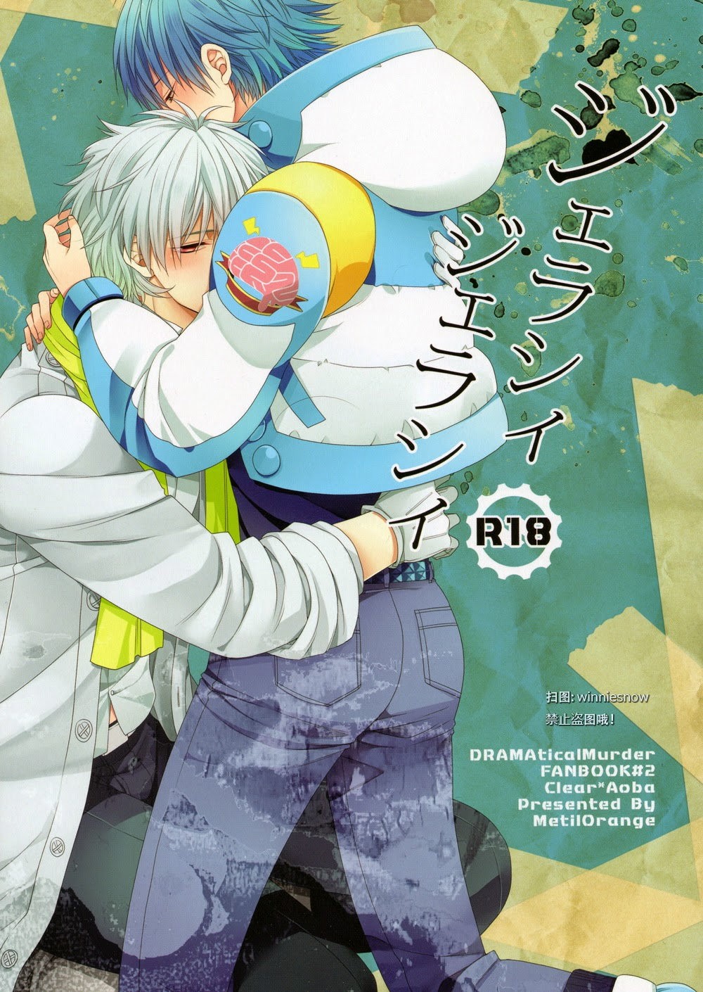 DRAMAtical Murder - Jealousy Jealousy (Doujinshi) manga cover